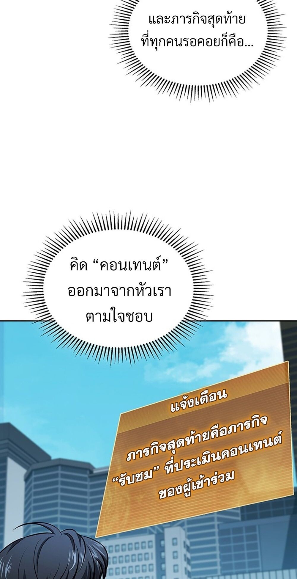 How to Survive Restructuring วิธีเอาตัวรอดจากการปรับโครงสร้าง - หน้า 41