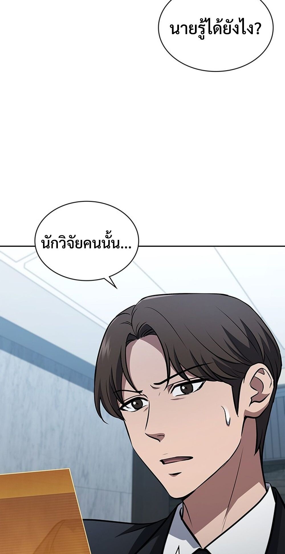 How to Survive Restructuring วิธีเอาตัวรอดจากการปรับโครงสร้าง - หน้า 7