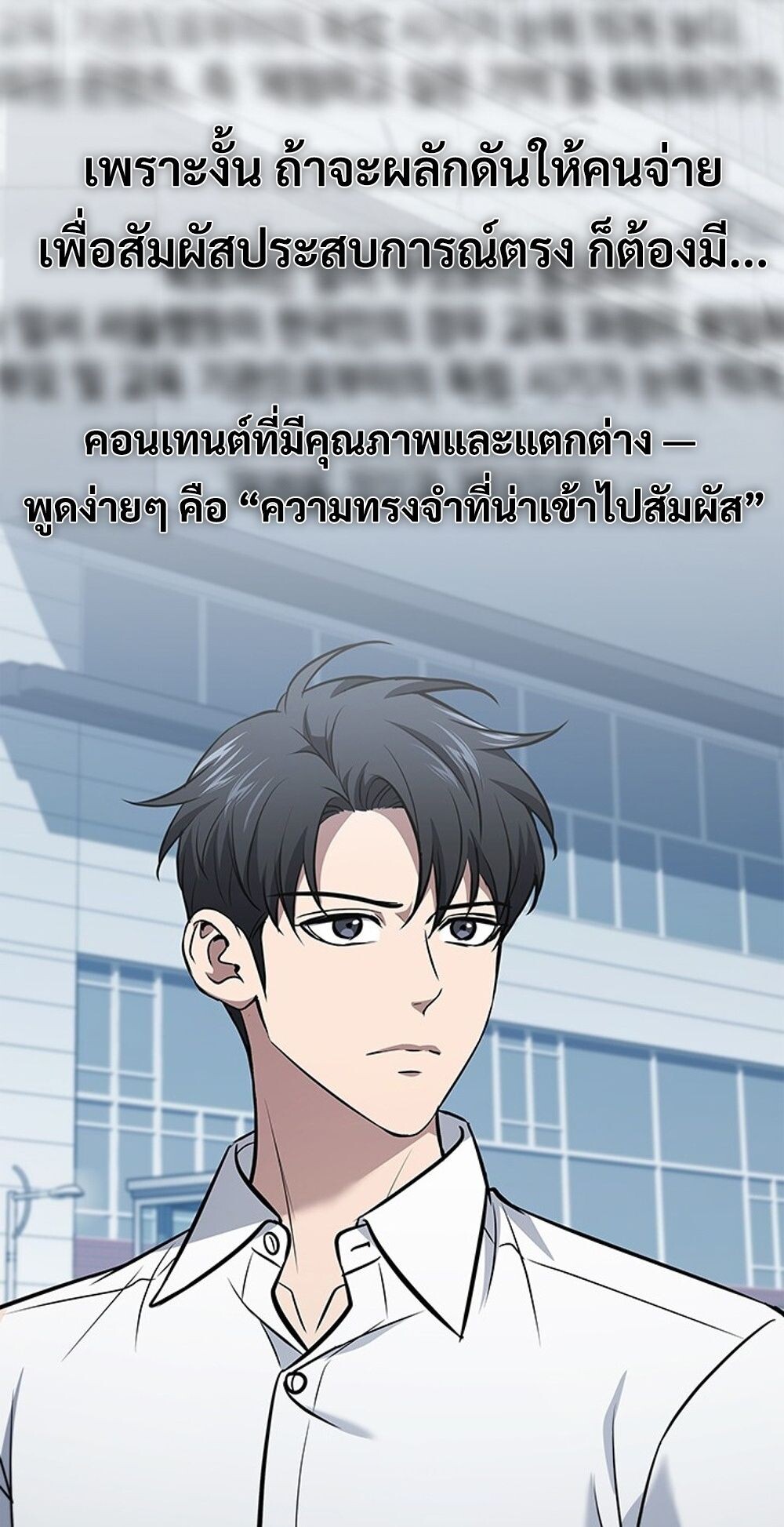 How to Survive Restructuring วิธีเอาตัวรอดจากการปรับโครงสร้าง - หน้า 71