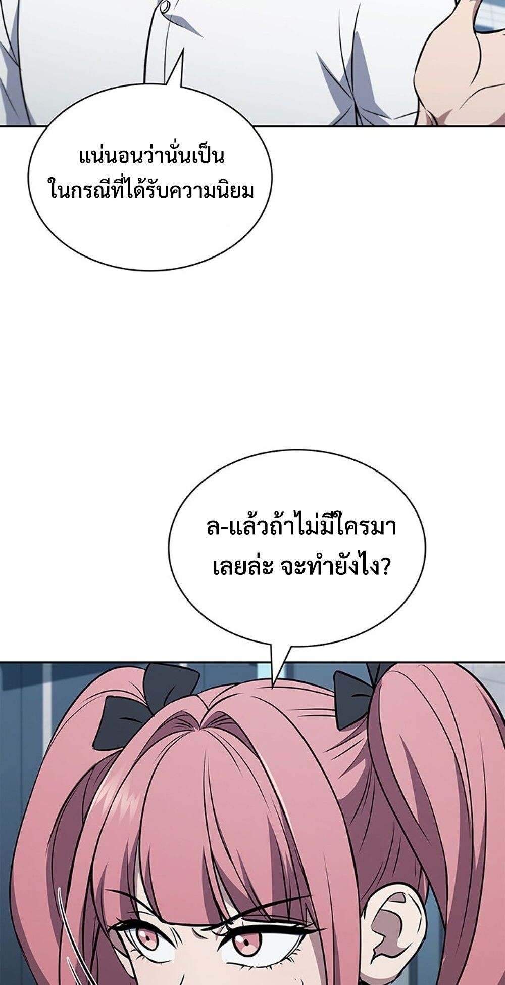 How to Survive Restructuring วิธีเอาตัวรอดจากการปรับโครงสร้าง - หน้า 85