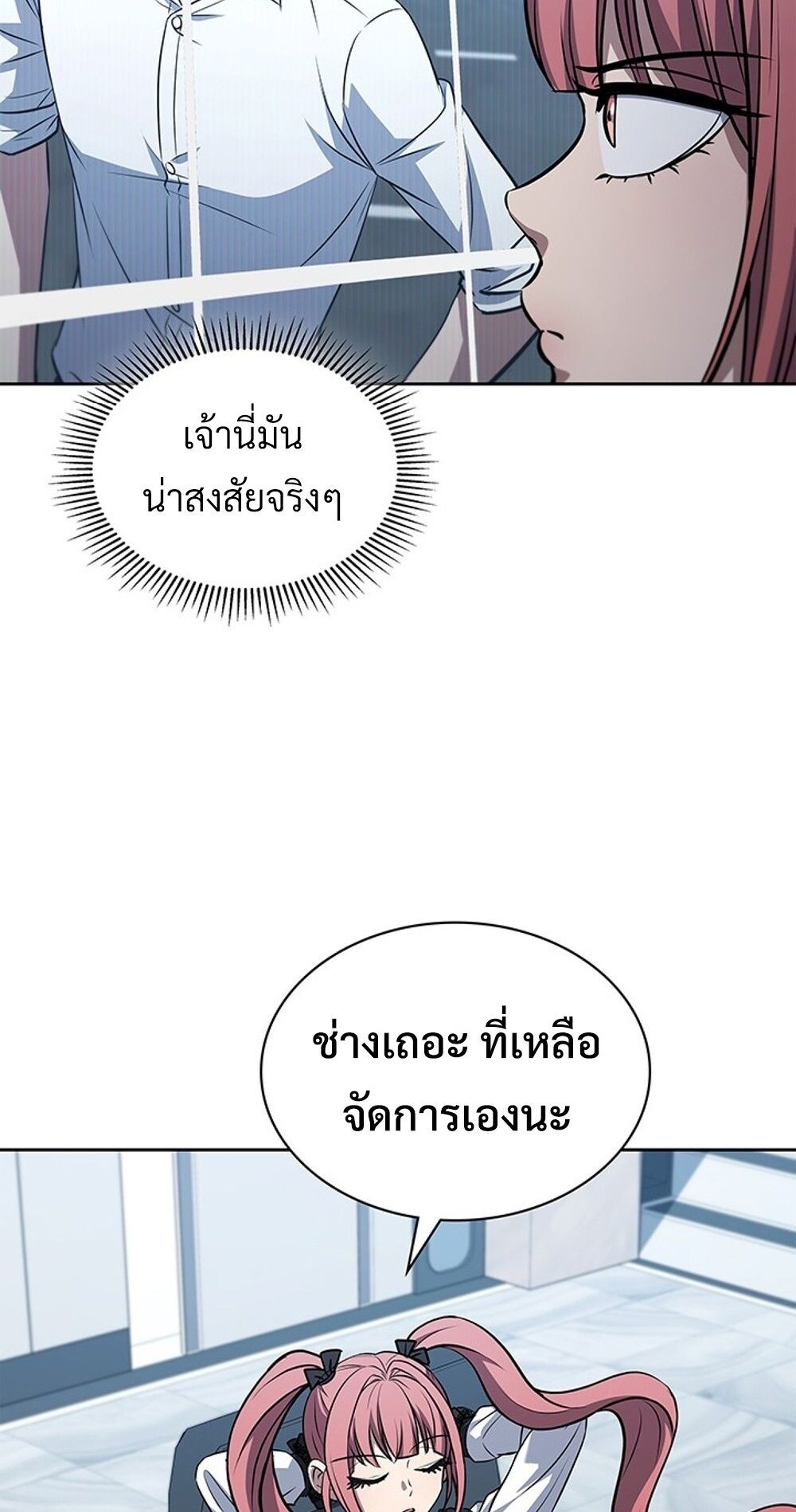 How to Survive Restructuring วิธีเอาตัวรอดจากการปรับโครงสร้าง - หน้า 28