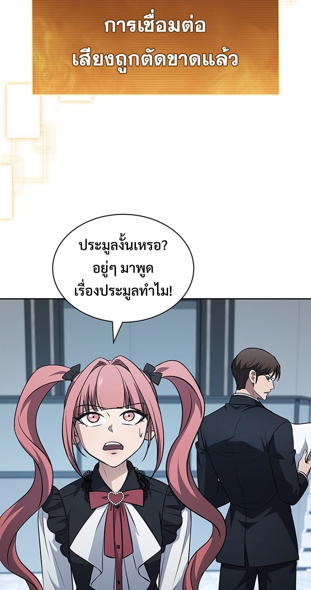 How to Survive Restructuring วิธีเอาตัวรอดจากการปรับโครงสร้าง - หน้า 4