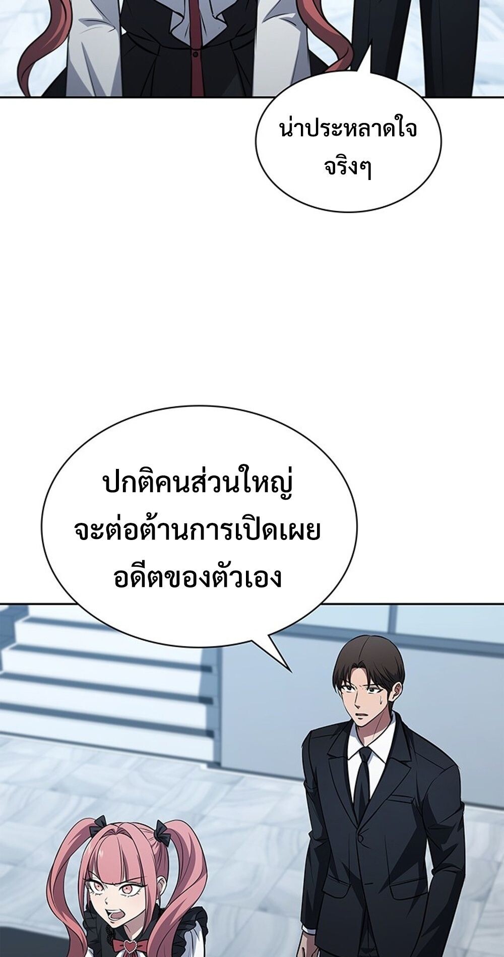 How to Survive Restructuring วิธีเอาตัวรอดจากการปรับโครงสร้าง - หน้า 5