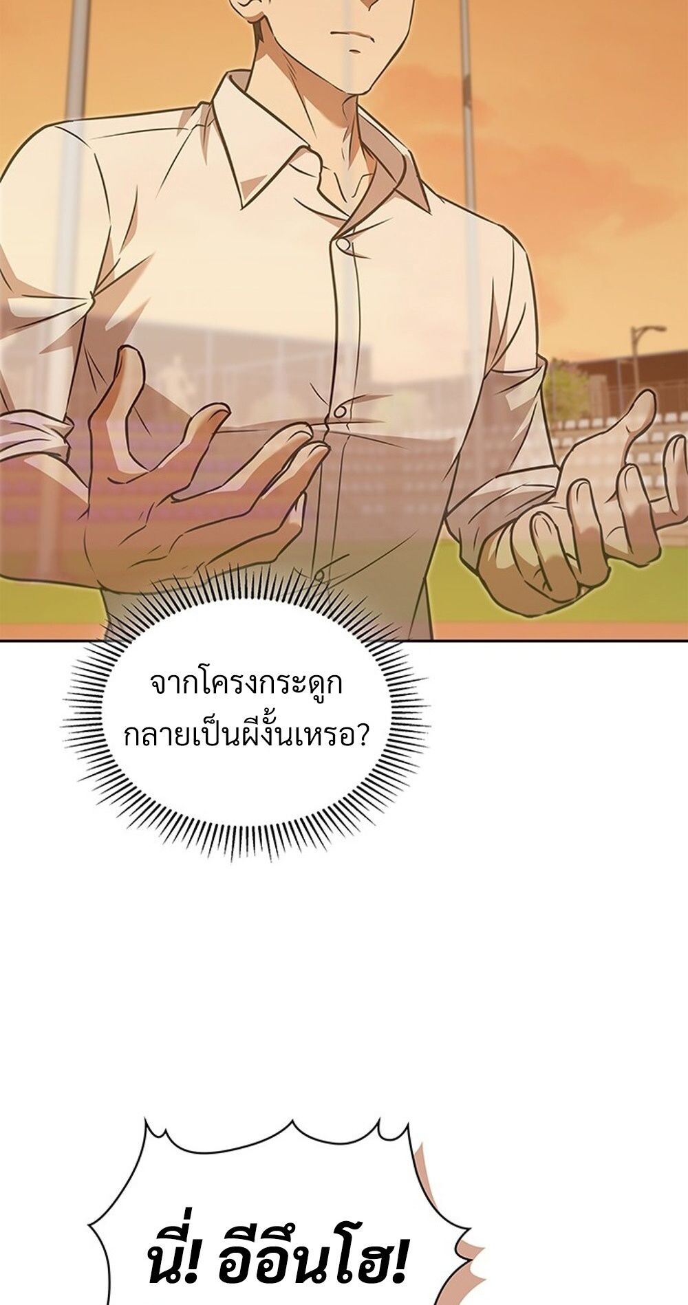 How to Survive Restructuring วิธีเอาตัวรอดจากการปรับโครงสร้าง - หน้า 52