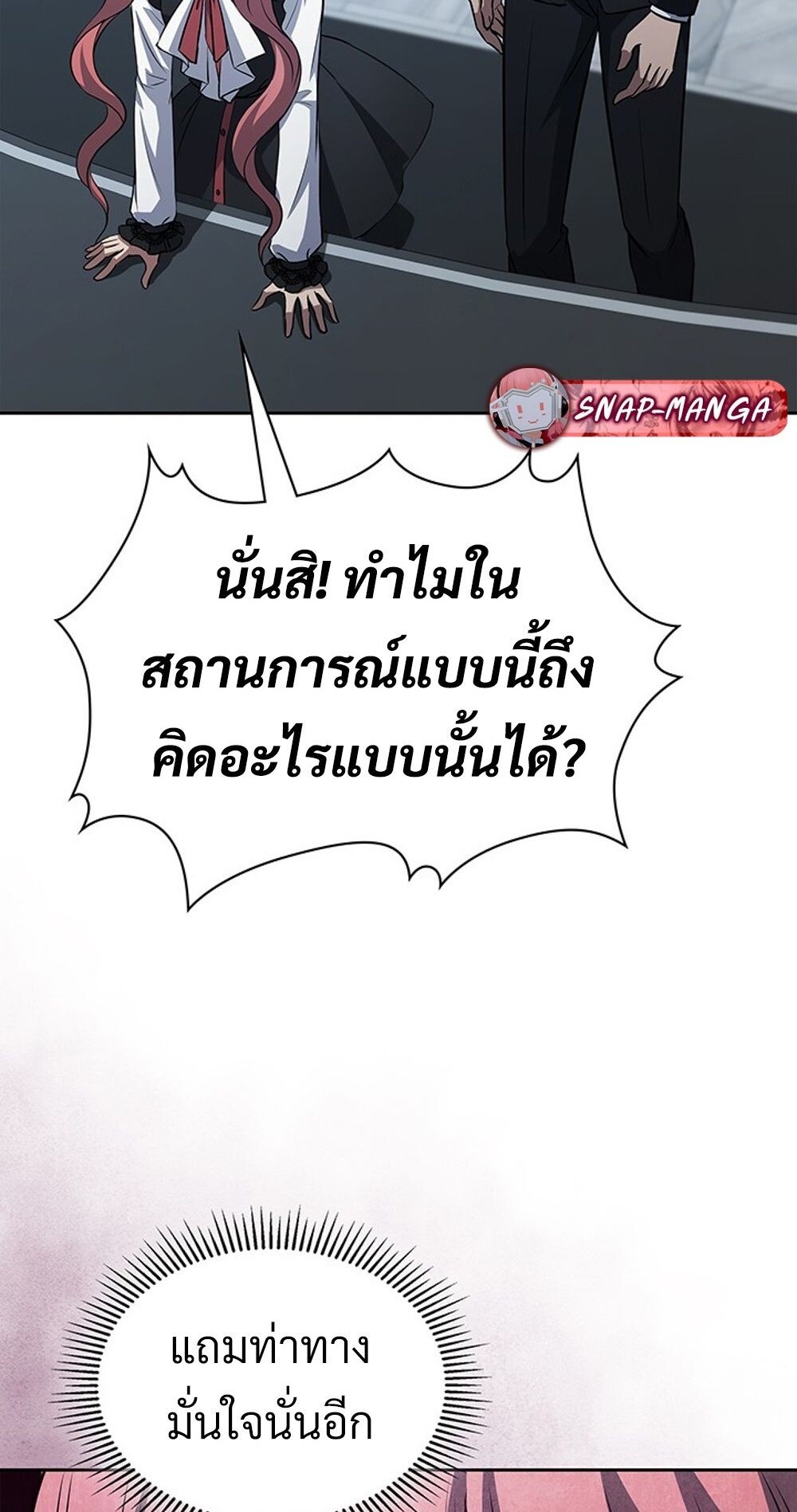 How to Survive Restructuring วิธีเอาตัวรอดจากการปรับโครงสร้าง - หน้า 6