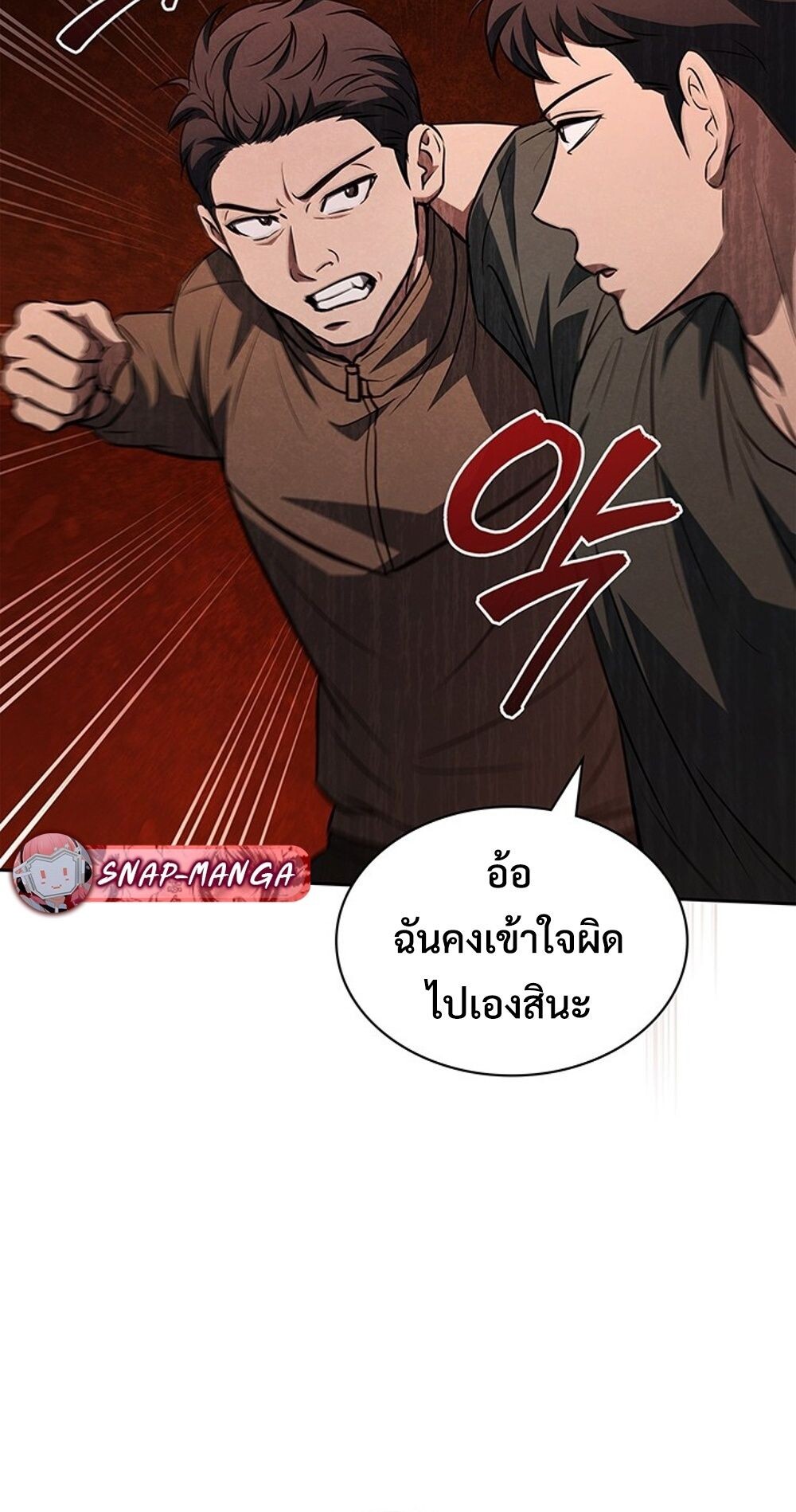 How to Survive Restructuring วิธีเอาตัวรอดจากการปรับโครงสร้าง - หน้า 63