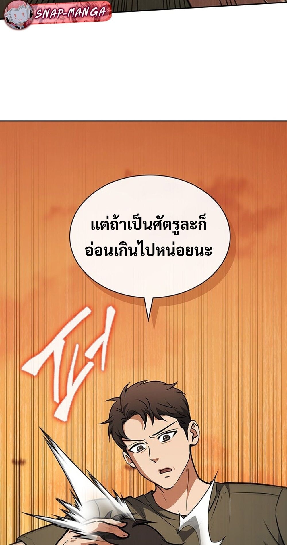 How to Survive Restructuring วิธีเอาตัวรอดจากการปรับโครงสร้าง - หน้า 65