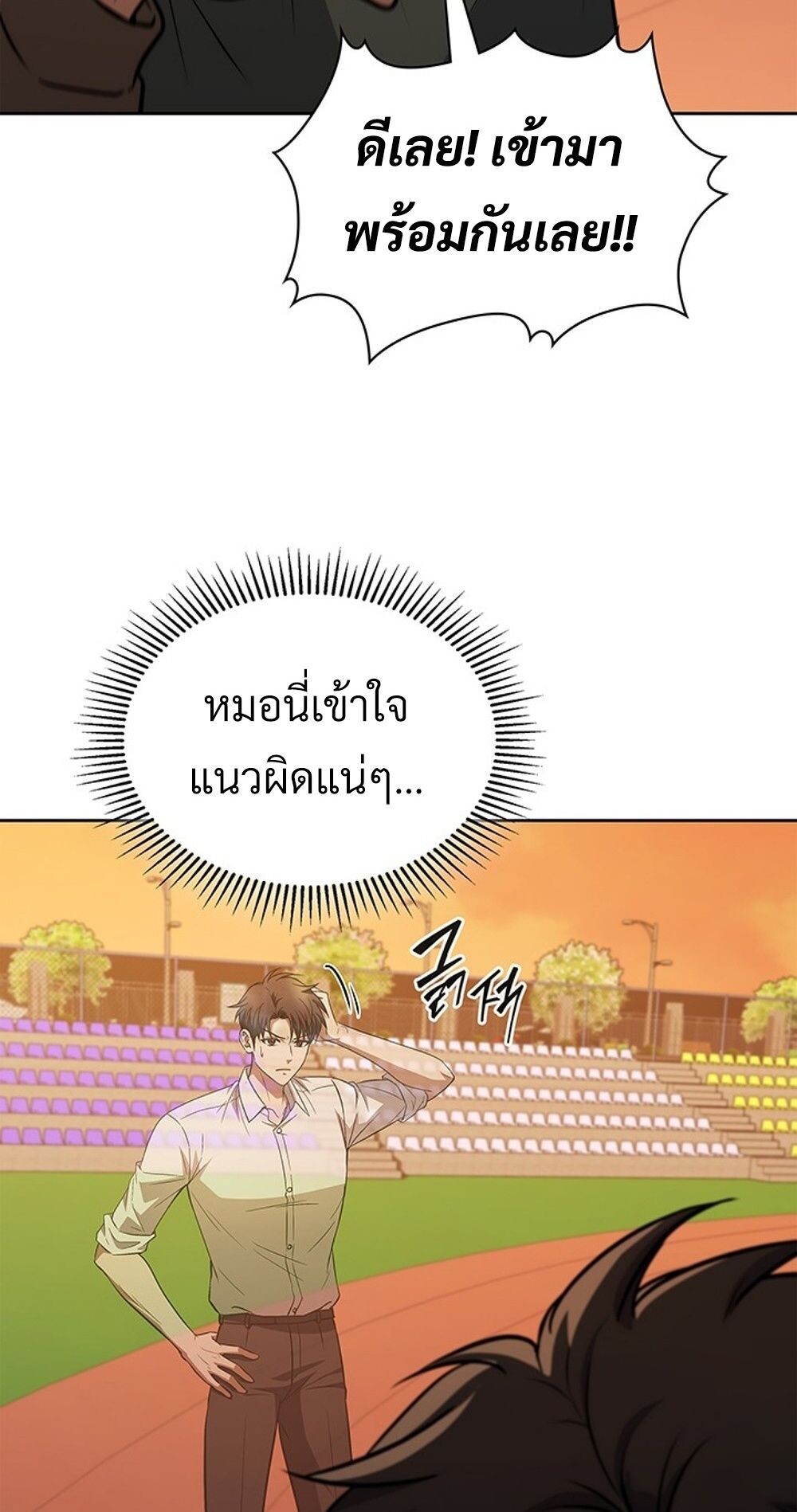How to Survive Restructuring วิธีเอาตัวรอดจากการปรับโครงสร้าง - หน้า 69