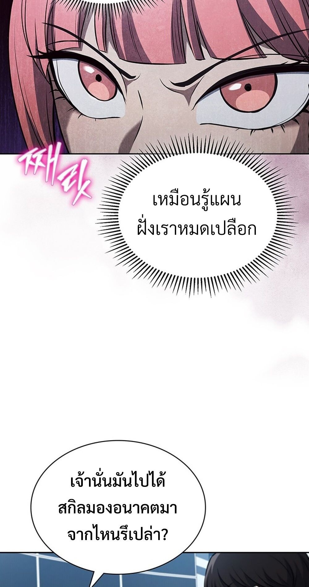 How to Survive Restructuring วิธีเอาตัวรอดจากการปรับโครงสร้าง - หน้า 7