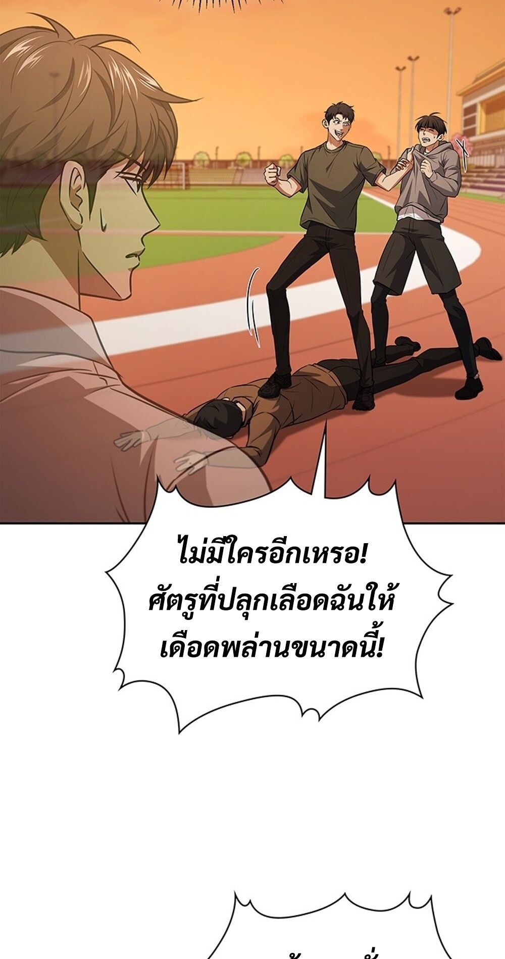 How to Survive Restructuring วิธีเอาตัวรอดจากการปรับโครงสร้าง - หน้า 71