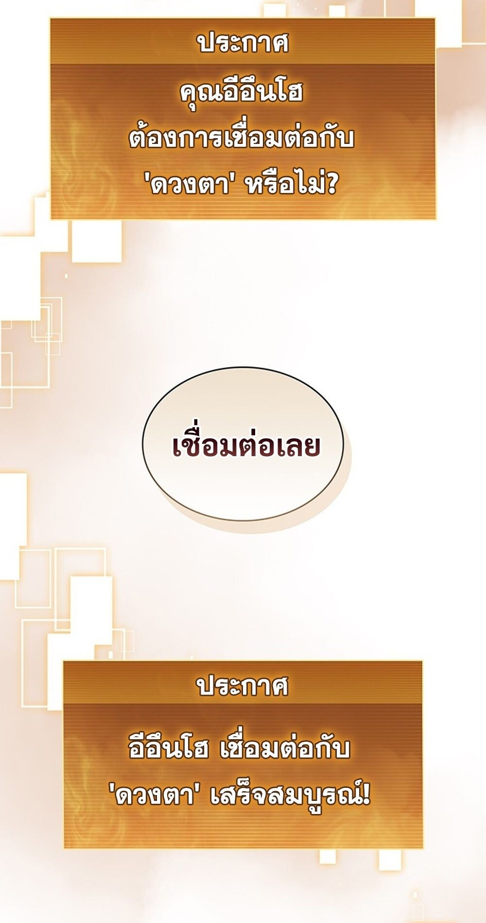 How to Survive Restructuring วิธีเอาตัวรอดจากการปรับโครงสร้าง - หน้า 80