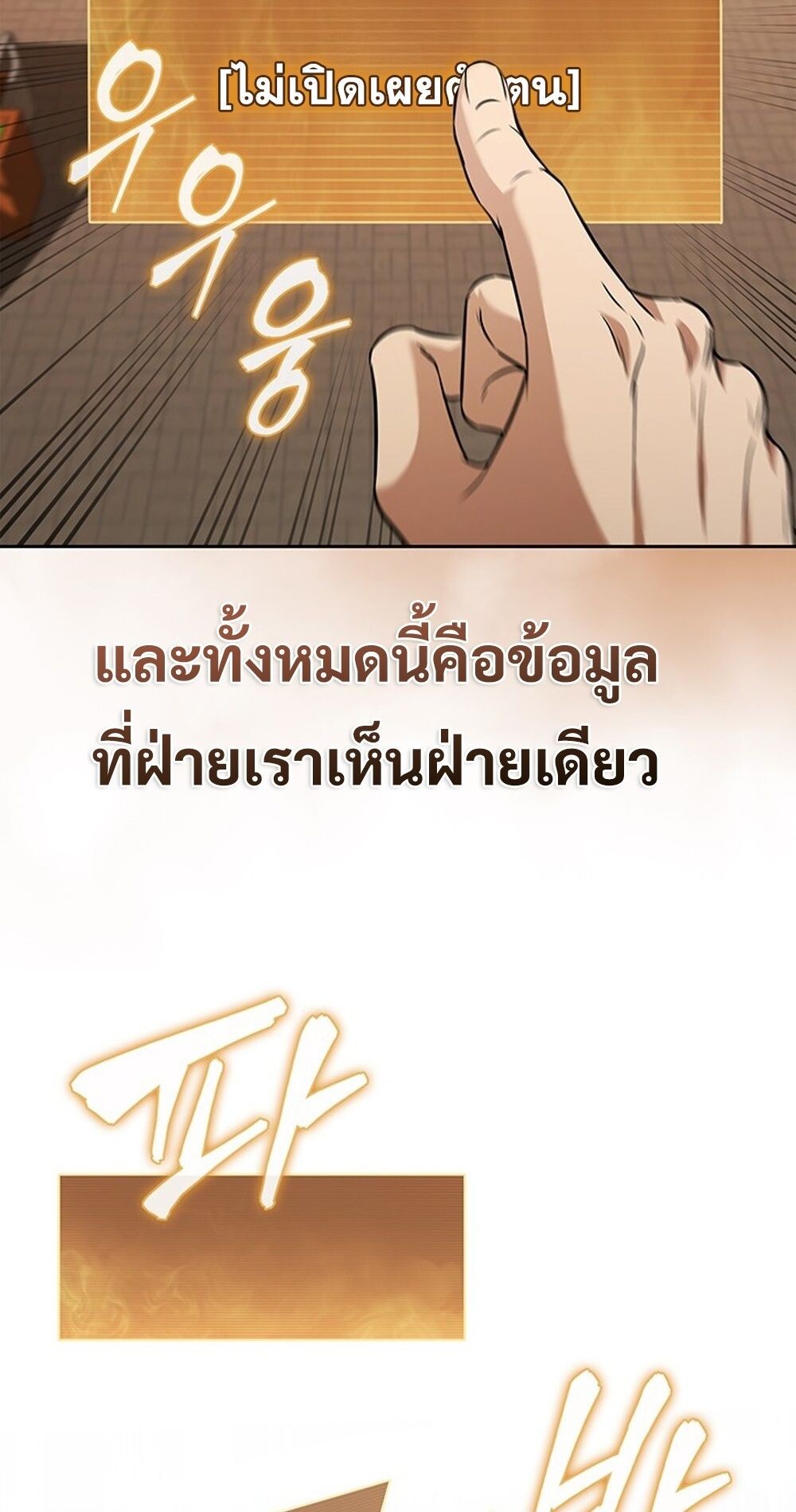 How to Survive Restructuring วิธีเอาตัวรอดจากการปรับโครงสร้าง - หน้า 83