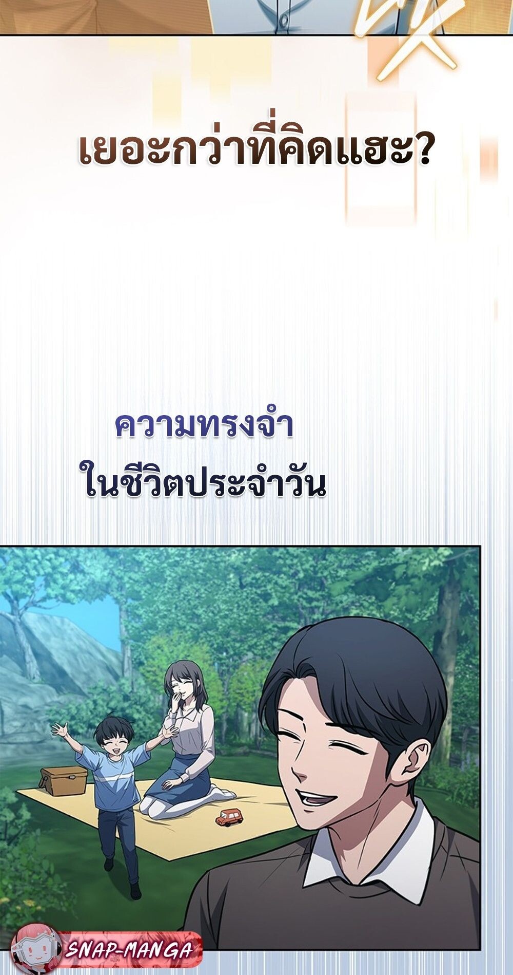 How to Survive Restructuring วิธีเอาตัวรอดจากการปรับโครงสร้าง - หน้า 86