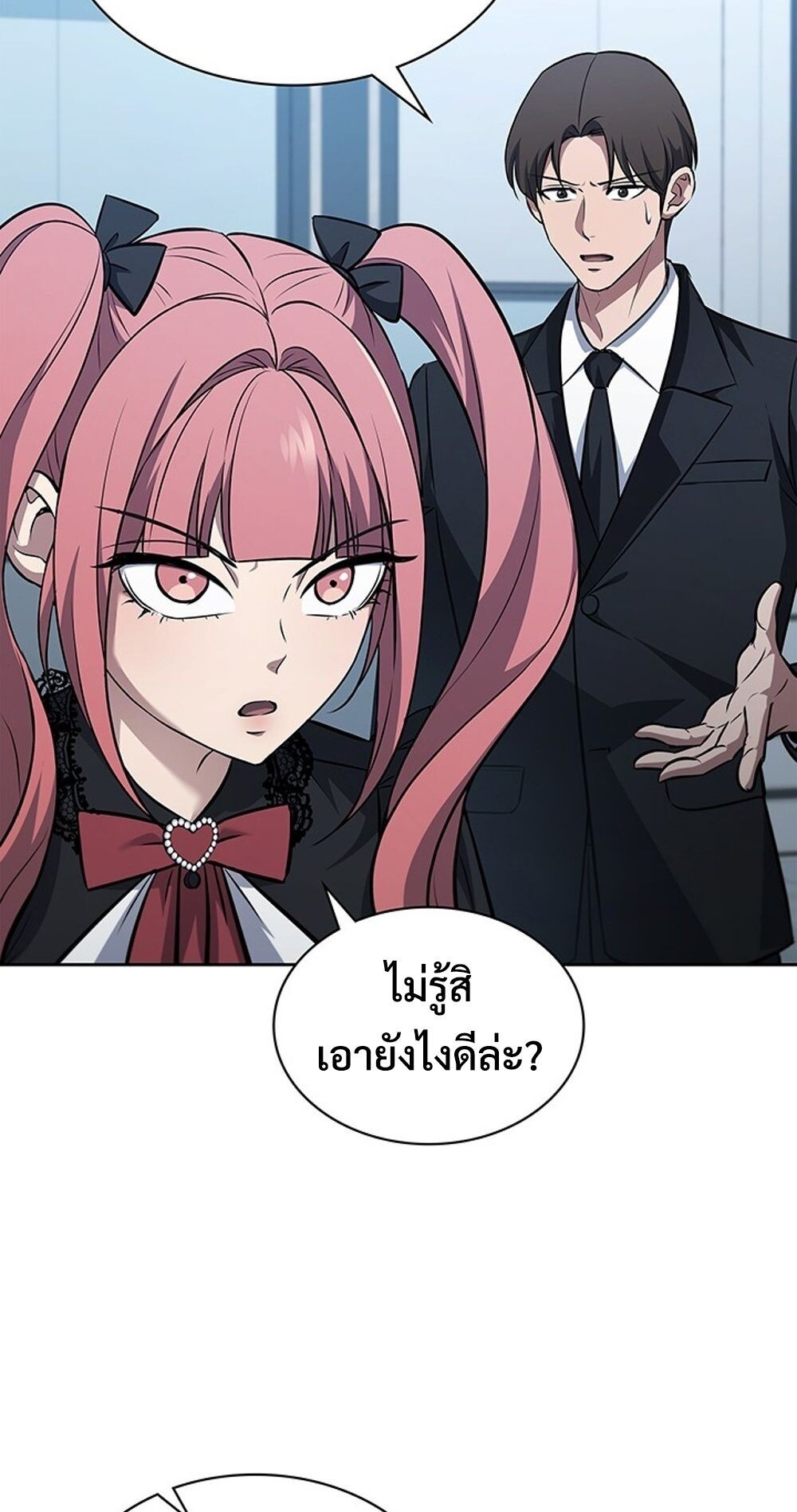 How to Survive Restructuring วิธีเอาตัวรอดจากการปรับโครงสร้าง - หน้า 9