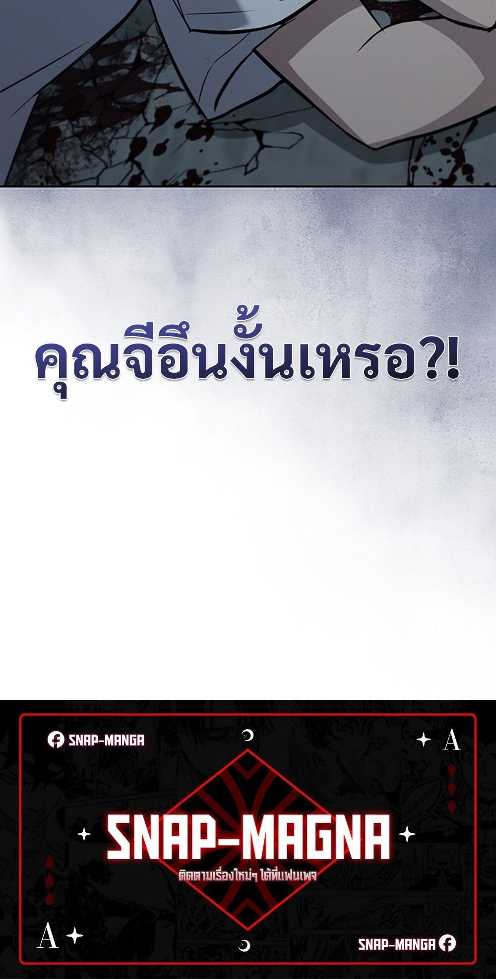 How to Survive Restructuring วิธีเอาตัวรอดจากการปรับโครงสร้าง - หน้า 90
