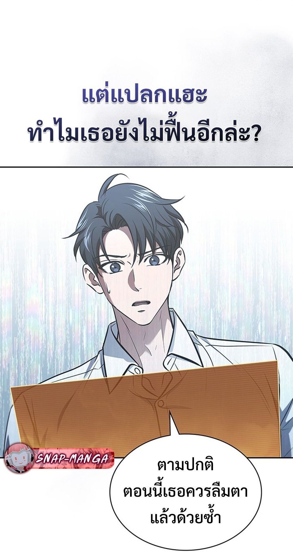 How to Survive Restructuring วิธีเอาตัวรอดจากการปรับโครงสร้าง - หน้า 12