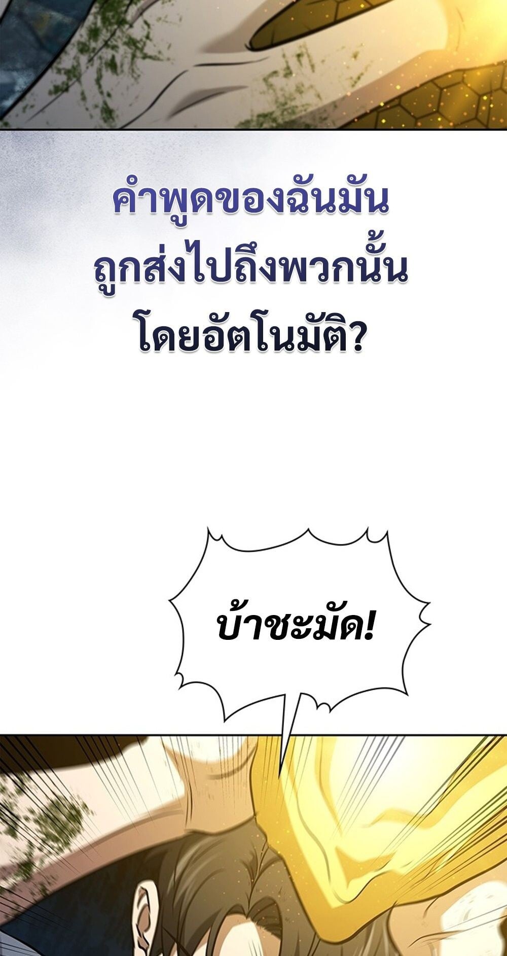 How to Survive Restructuring วิธีเอาตัวรอดจากการปรับโครงสร้าง - หน้า 14