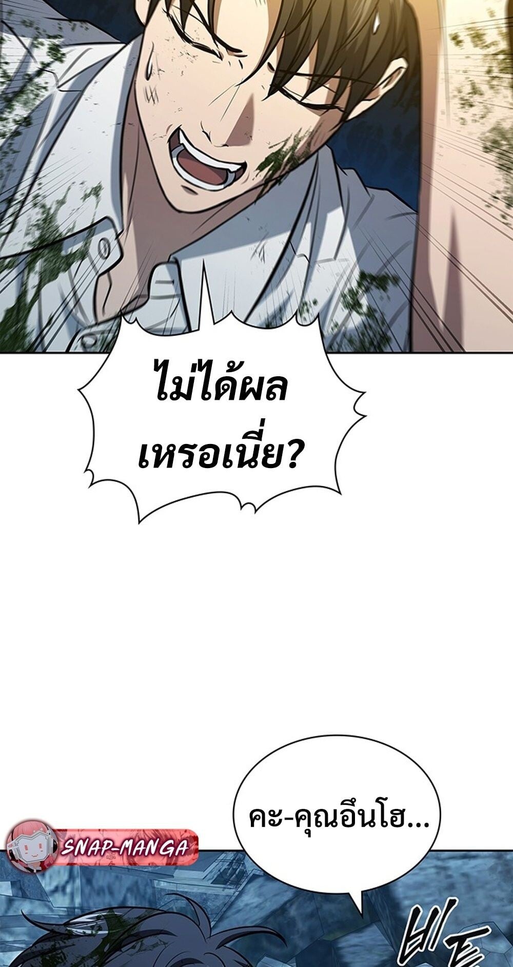 How to Survive Restructuring วิธีเอาตัวรอดจากการปรับโครงสร้าง - หน้า 15