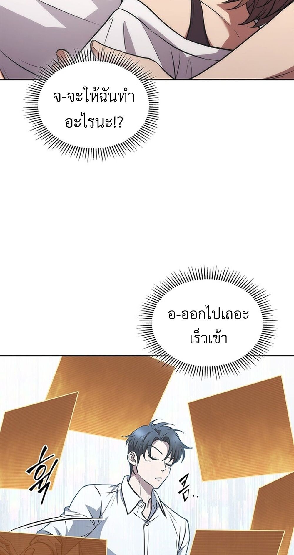 How to Survive Restructuring วิธีเอาตัวรอดจากการปรับโครงสร้าง - หน้า 25