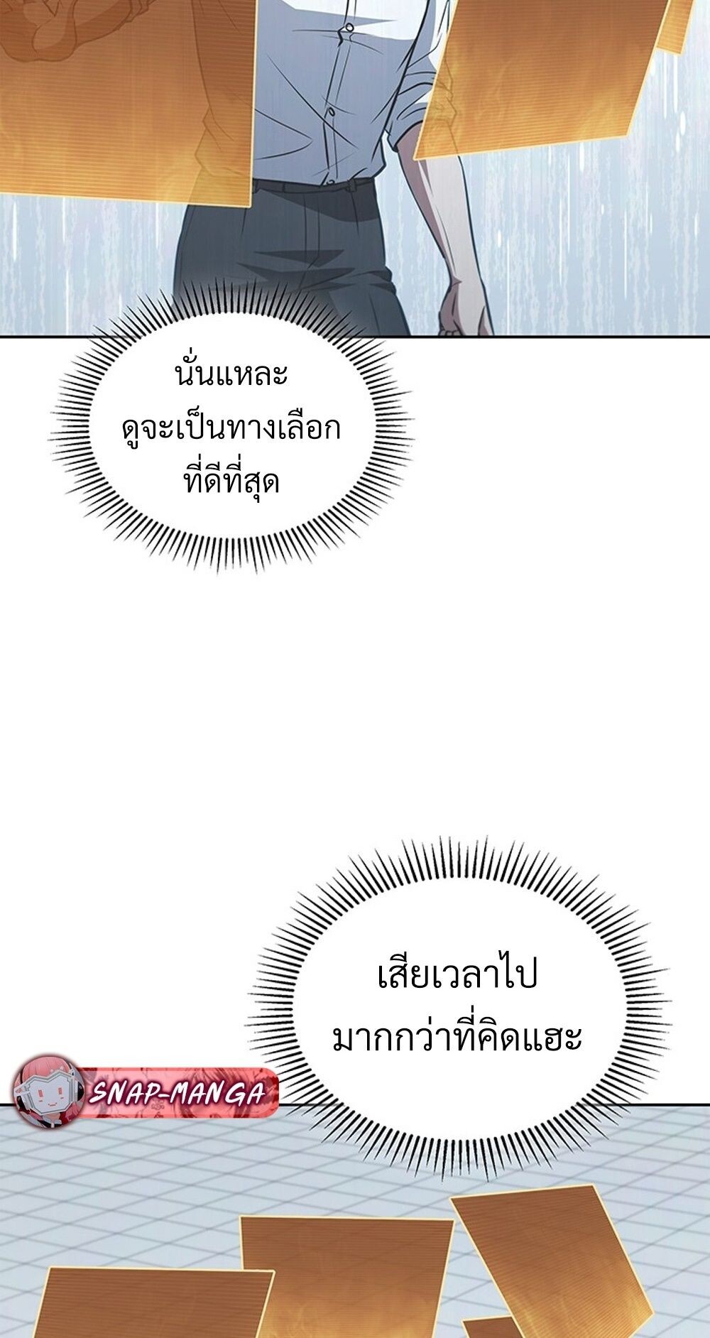 How to Survive Restructuring วิธีเอาตัวรอดจากการปรับโครงสร้าง - หน้า 26