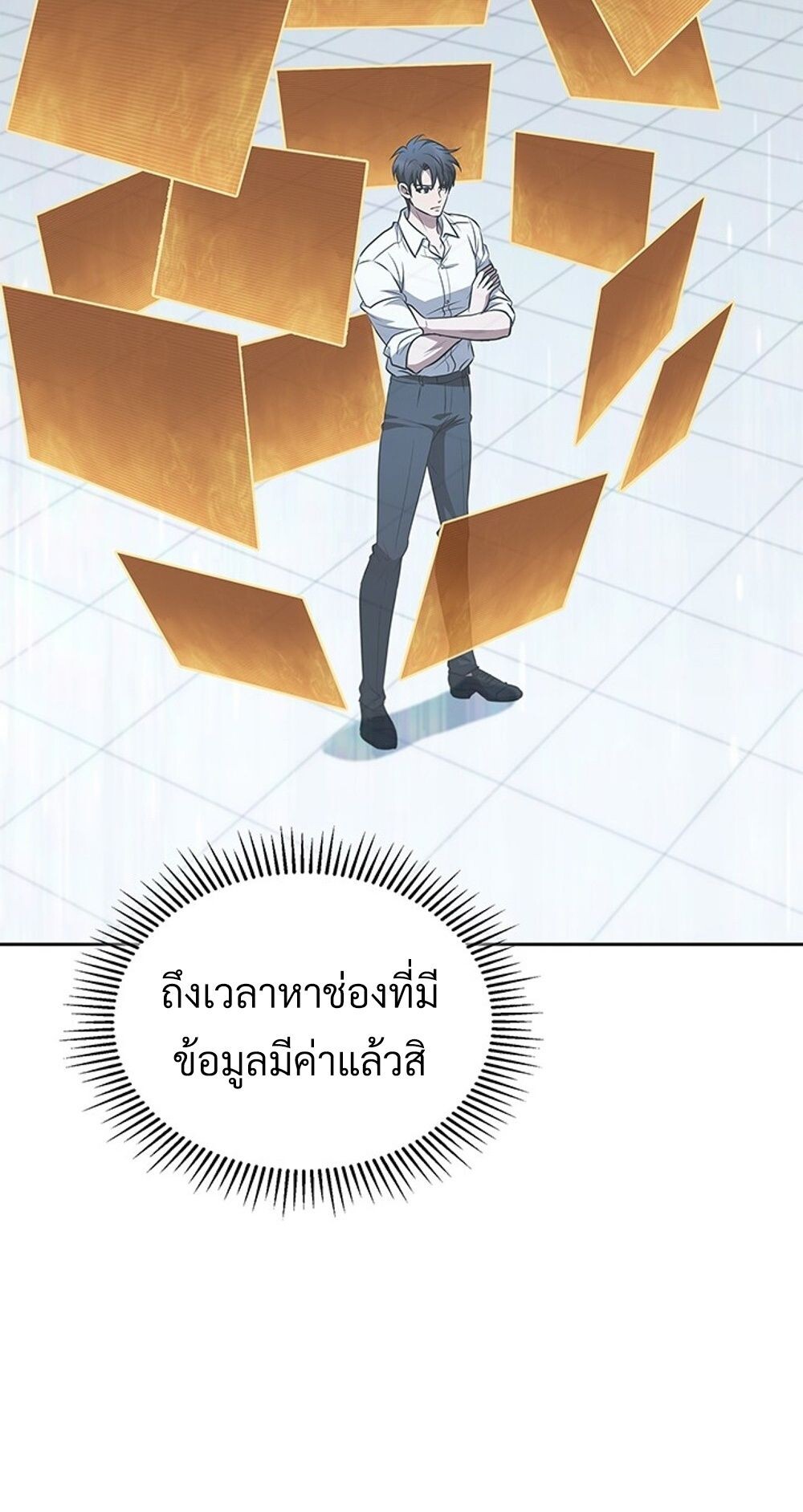 How to Survive Restructuring วิธีเอาตัวรอดจากการปรับโครงสร้าง - หน้า 27