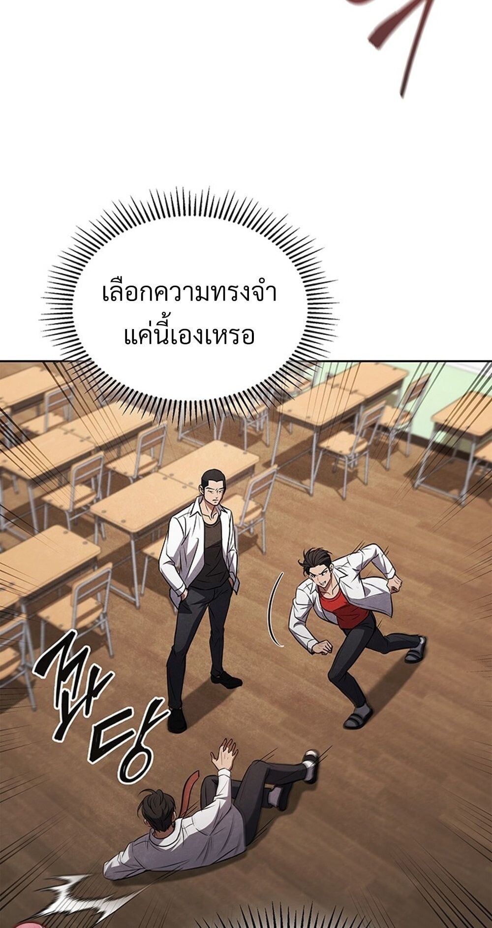 How to Survive Restructuring วิธีเอาตัวรอดจากการปรับโครงสร้าง - หน้า 31
