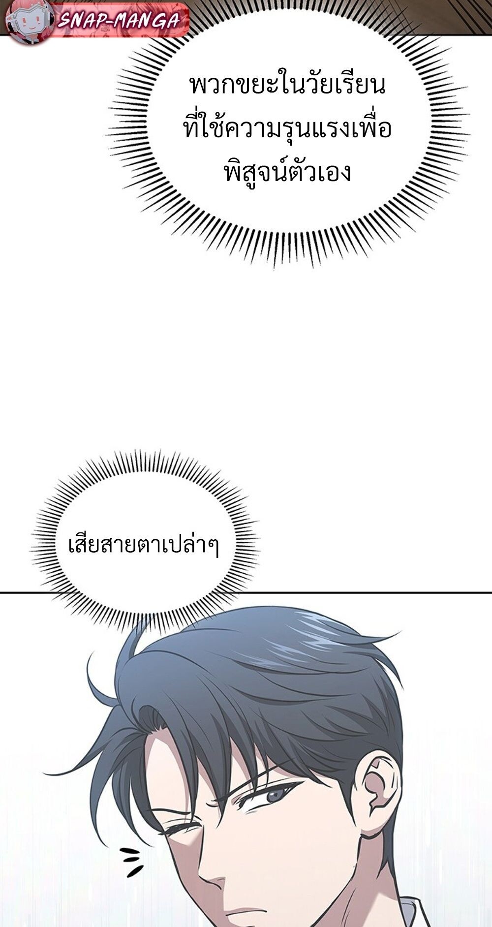 How to Survive Restructuring วิธีเอาตัวรอดจากการปรับโครงสร้าง - หน้า 32