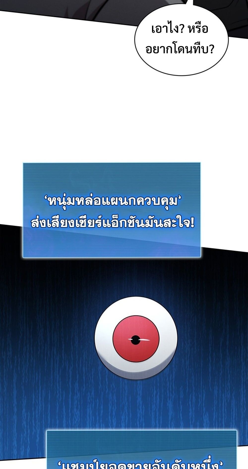 How to Survive Restructuring วิธีเอาตัวรอดจากการปรับโครงสร้าง - หน้า 40