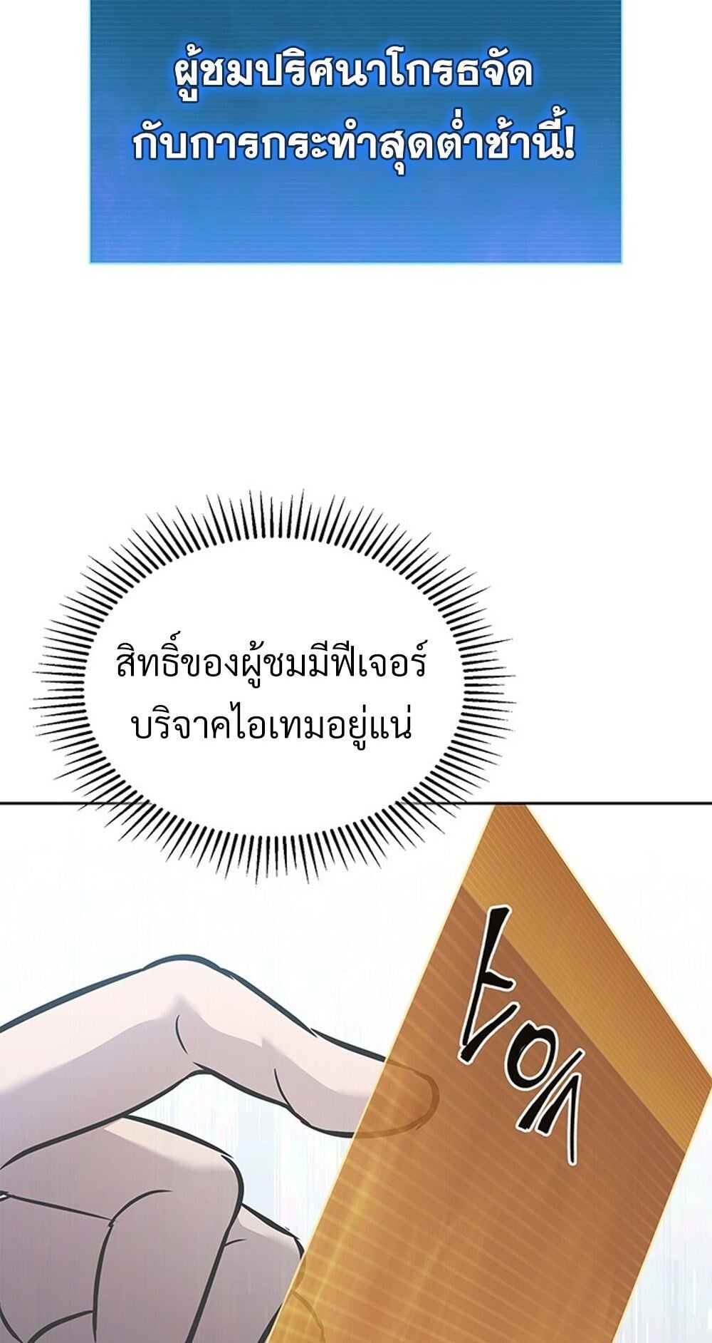 How to Survive Restructuring วิธีเอาตัวรอดจากการปรับโครงสร้าง - หน้า 42