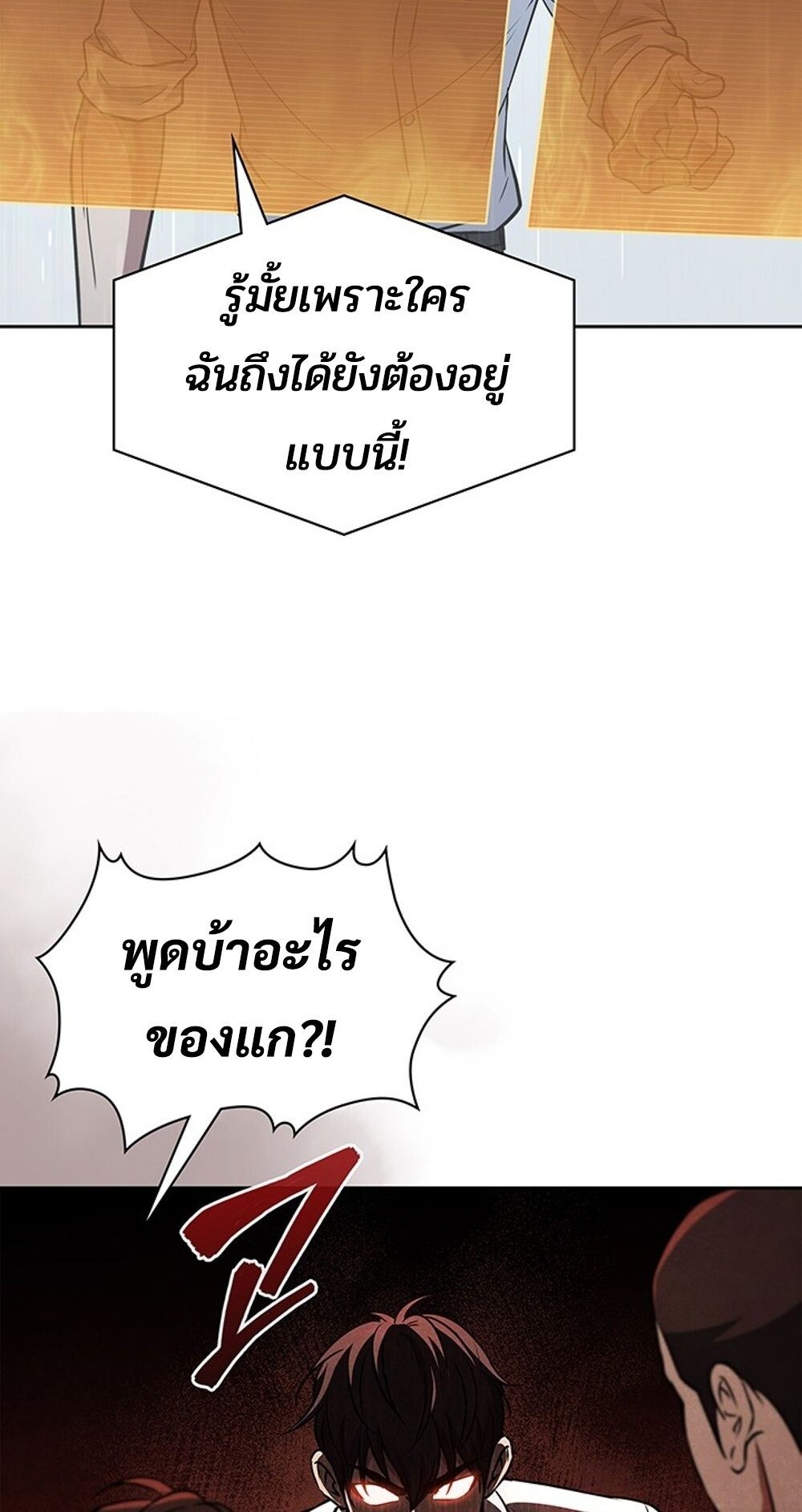 How to Survive Restructuring วิธีเอาตัวรอดจากการปรับโครงสร้าง - หน้า 44