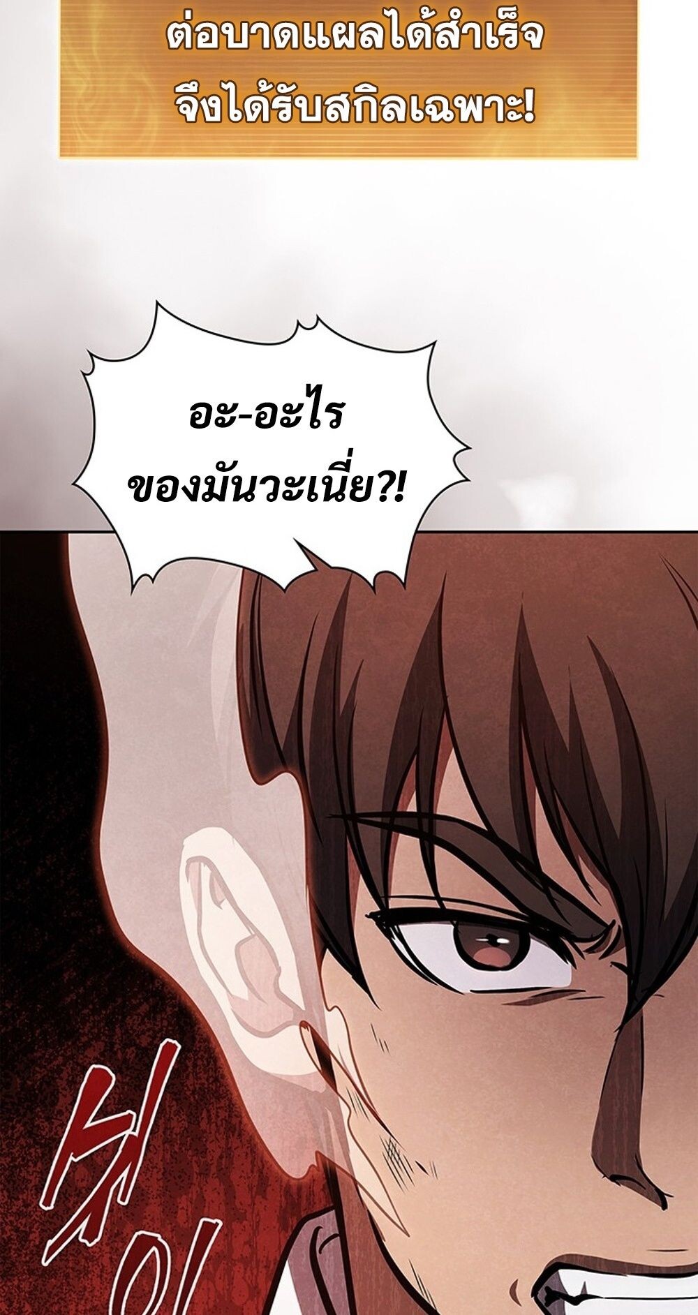 How to Survive Restructuring วิธีเอาตัวรอดจากการปรับโครงสร้าง - หน้า 51