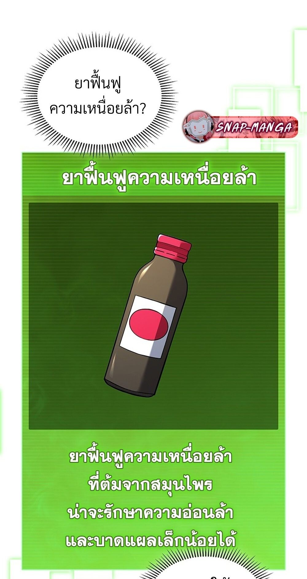 How to Survive Restructuring วิธีเอาตัวรอดจากการปรับโครงสร้าง - หน้า 65
