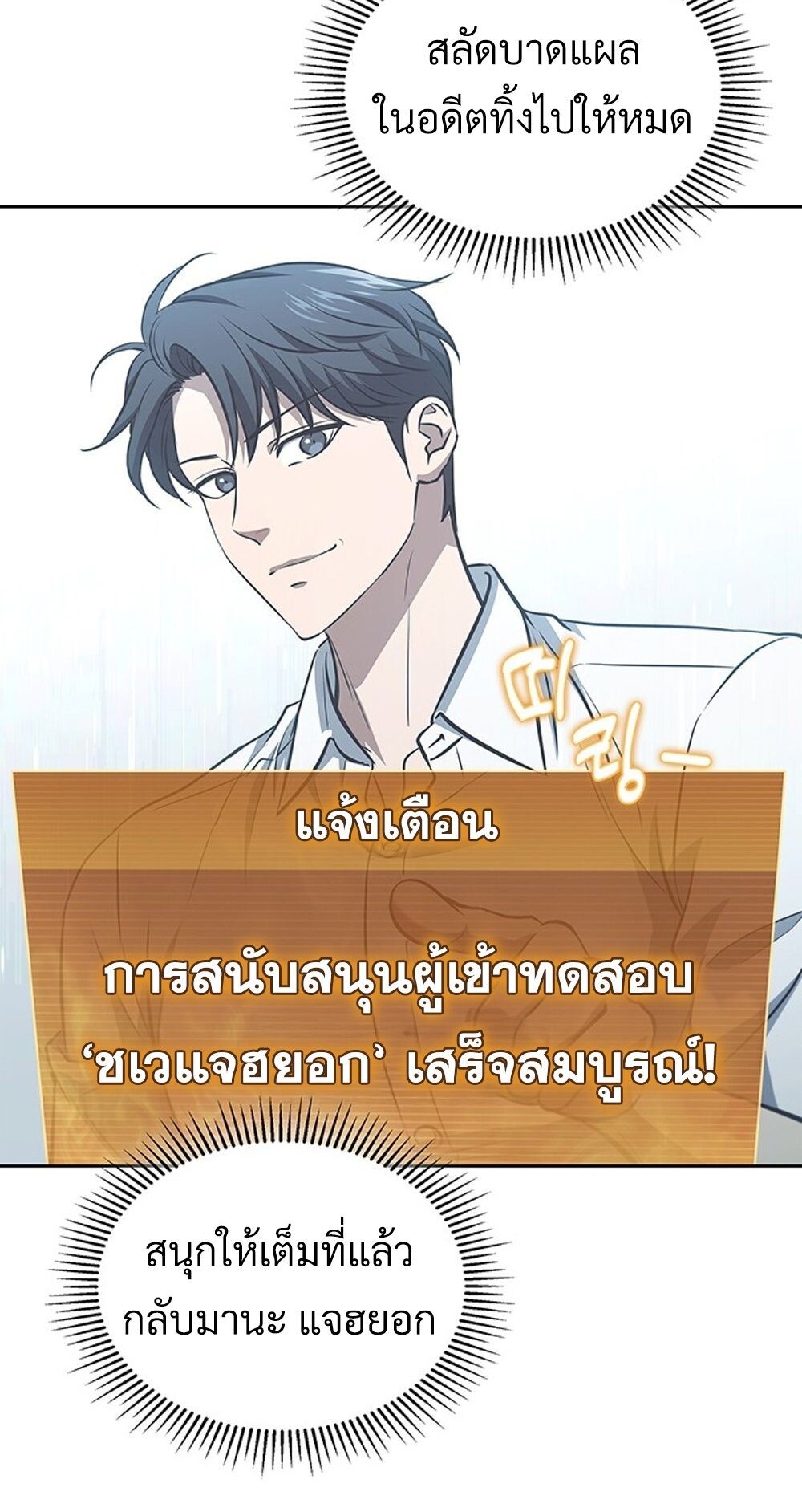 How to Survive Restructuring วิธีเอาตัวรอดจากการปรับโครงสร้าง - หน้า 70