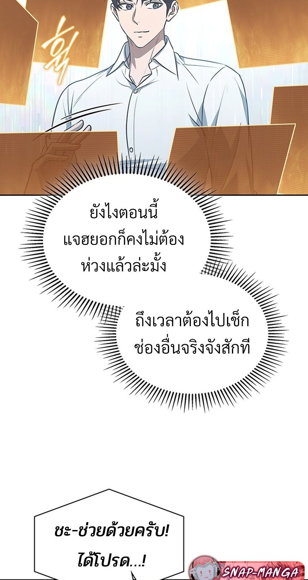 How to Survive Restructuring วิธีเอาตัวรอดจากการปรับโครงสร้าง - หน้า 73