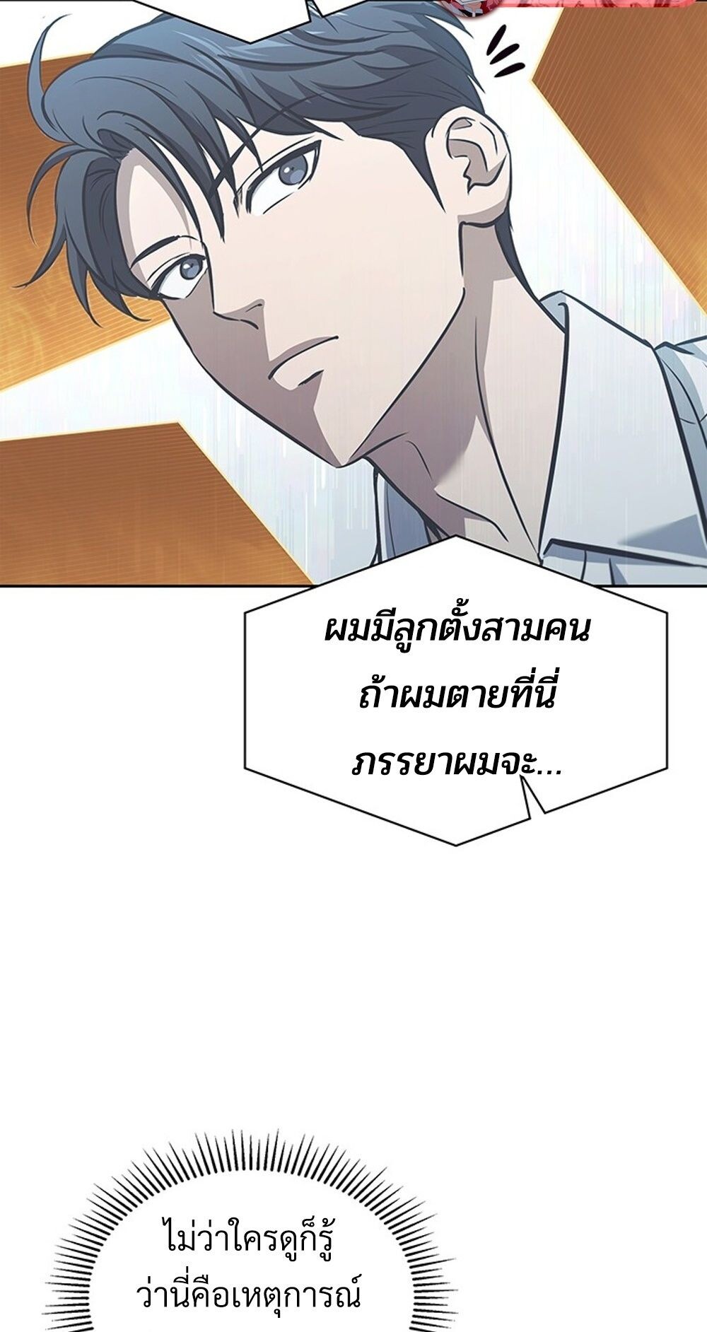 How to Survive Restructuring วิธีเอาตัวรอดจากการปรับโครงสร้าง - หน้า 74