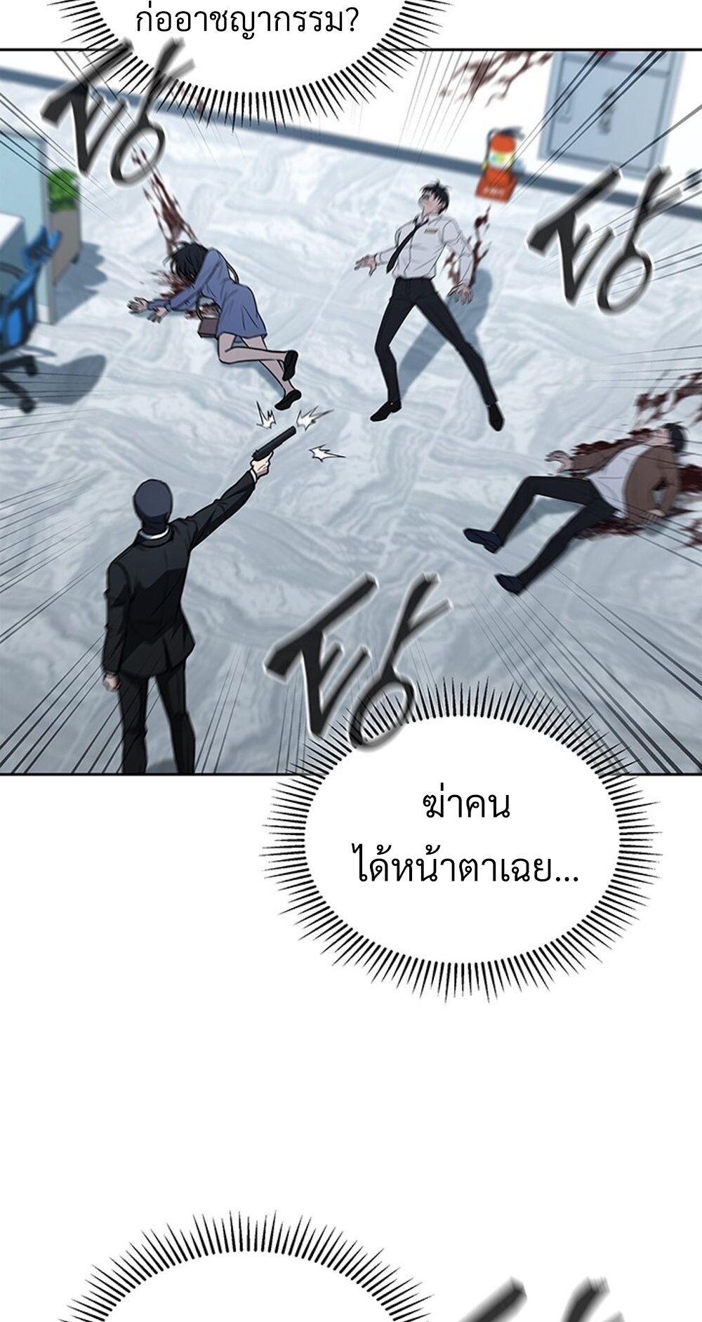 How to Survive Restructuring วิธีเอาตัวรอดจากการปรับโครงสร้าง - หน้า 75