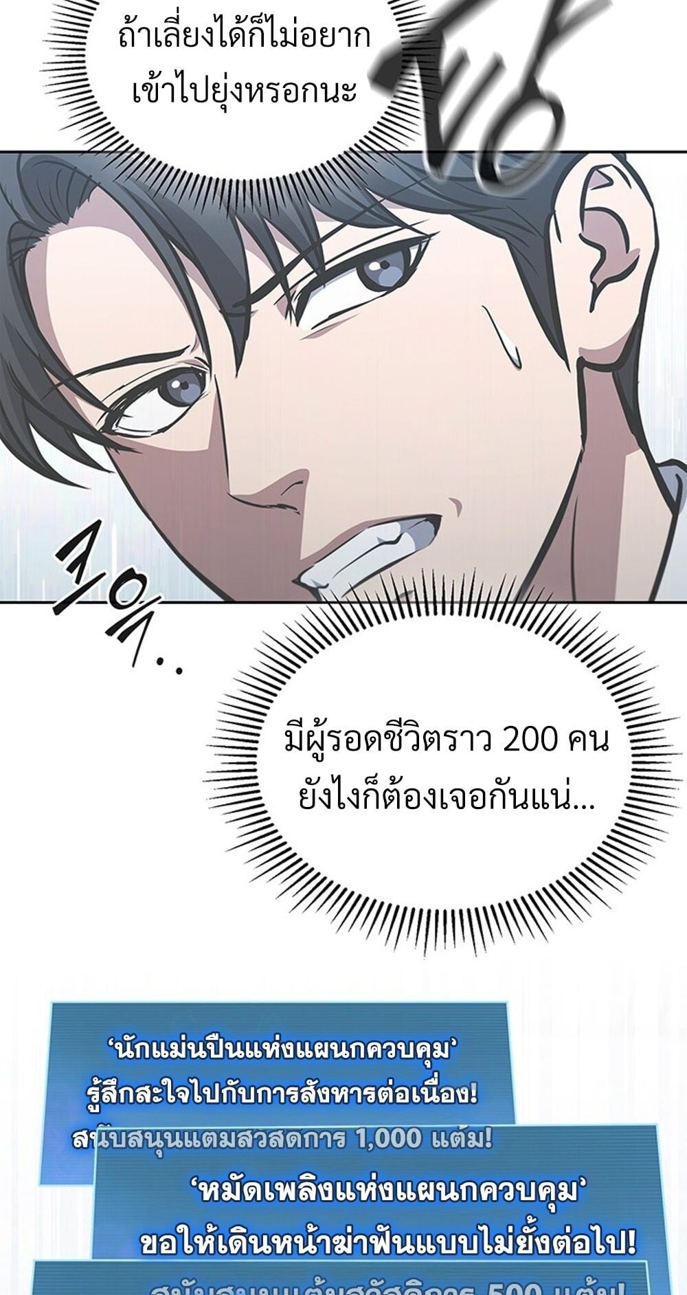 How to Survive Restructuring วิธีเอาตัวรอดจากการปรับโครงสร้าง - หน้า 76