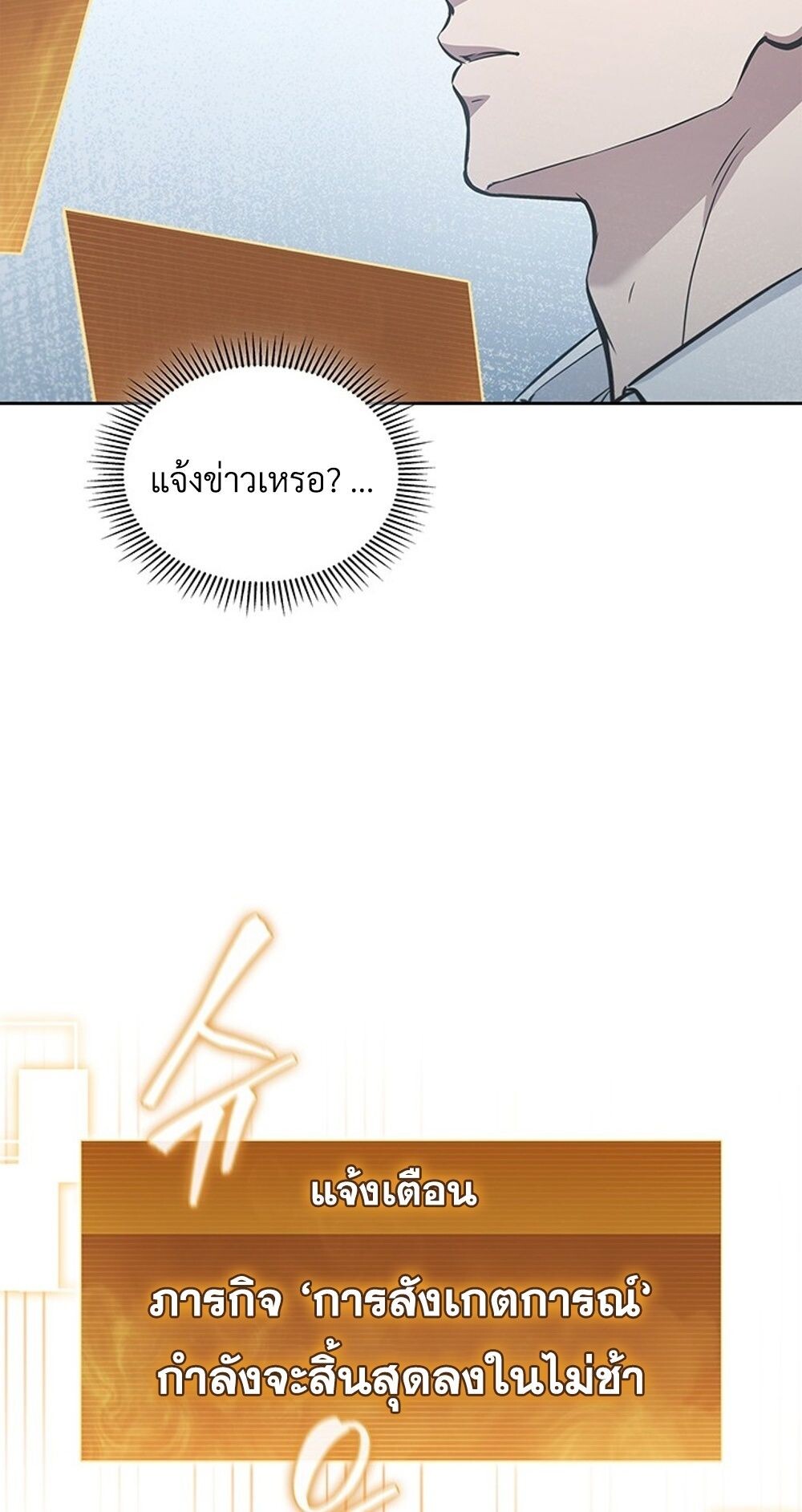 How to Survive Restructuring วิธีเอาตัวรอดจากการปรับโครงสร้าง - หน้า 80