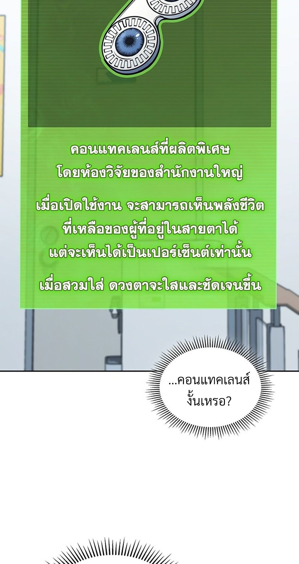 How to Survive Restructuring วิธีเอาตัวรอดจากการปรับโครงสร้าง - หน้า 82
