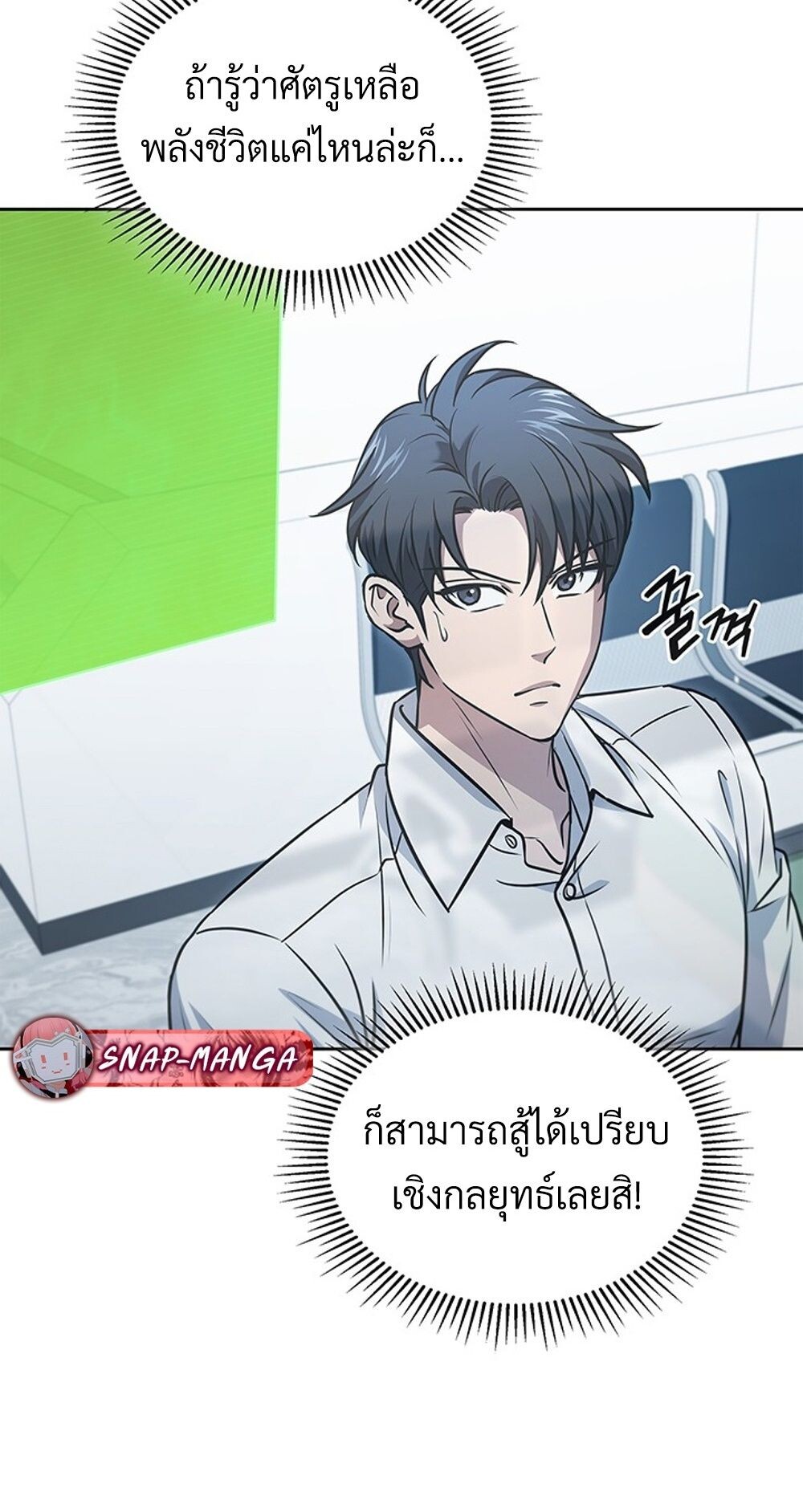 How to Survive Restructuring วิธีเอาตัวรอดจากการปรับโครงสร้าง - หน้า 83