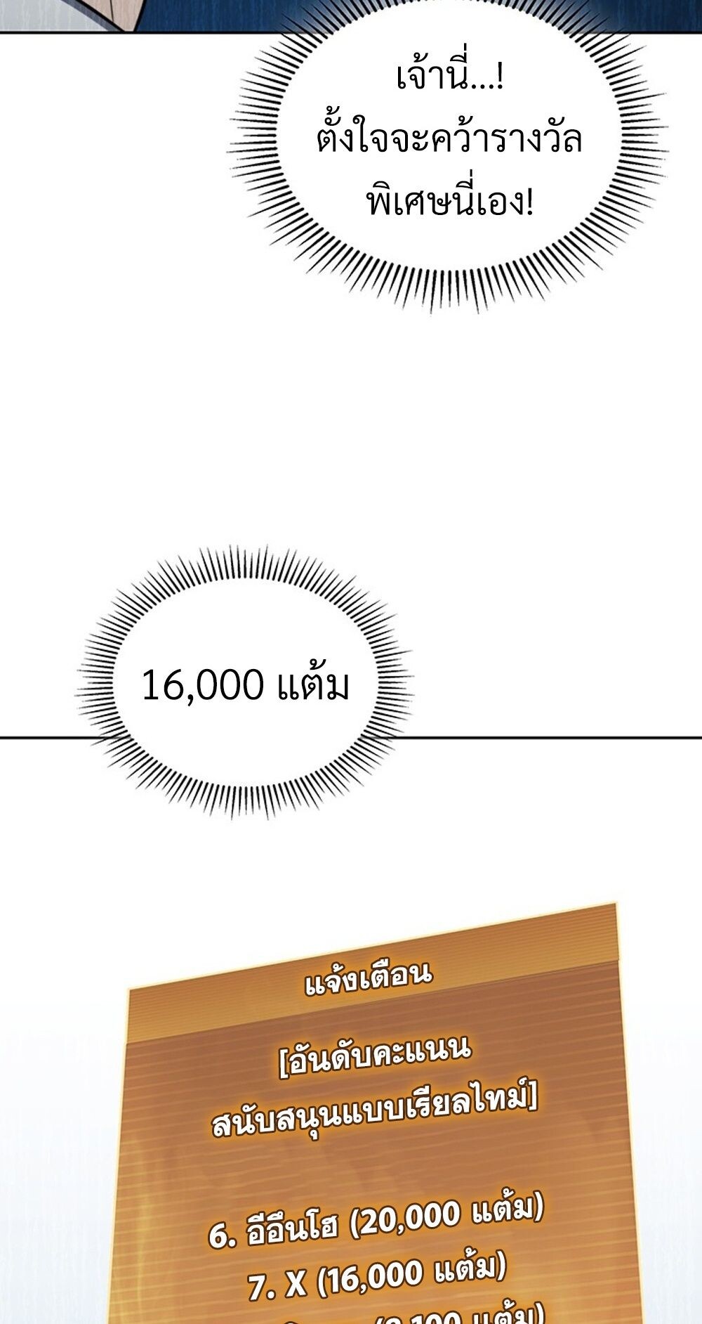 How to Survive Restructuring วิธีเอาตัวรอดจากการปรับโครงสร้าง - หน้า 87