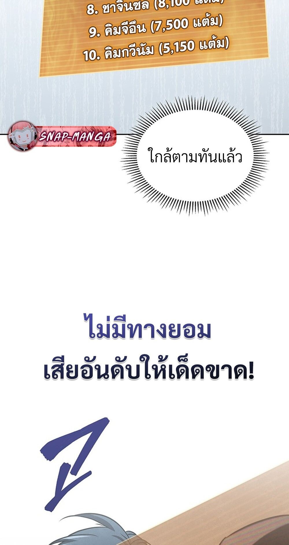 How to Survive Restructuring วิธีเอาตัวรอดจากการปรับโครงสร้าง - หน้า 88