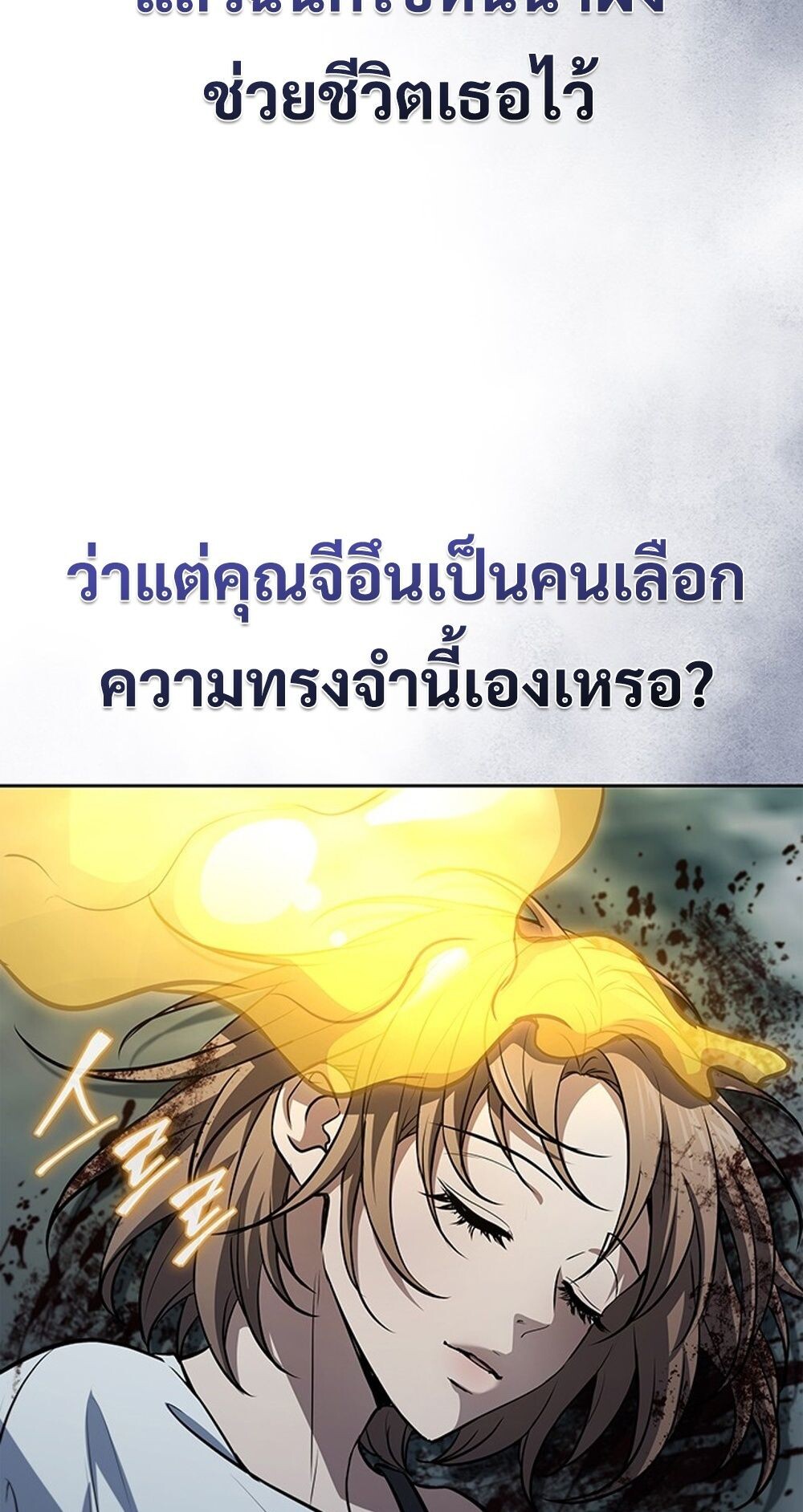 How to Survive Restructuring วิธีเอาตัวรอดจากการปรับโครงสร้าง - หน้า 9