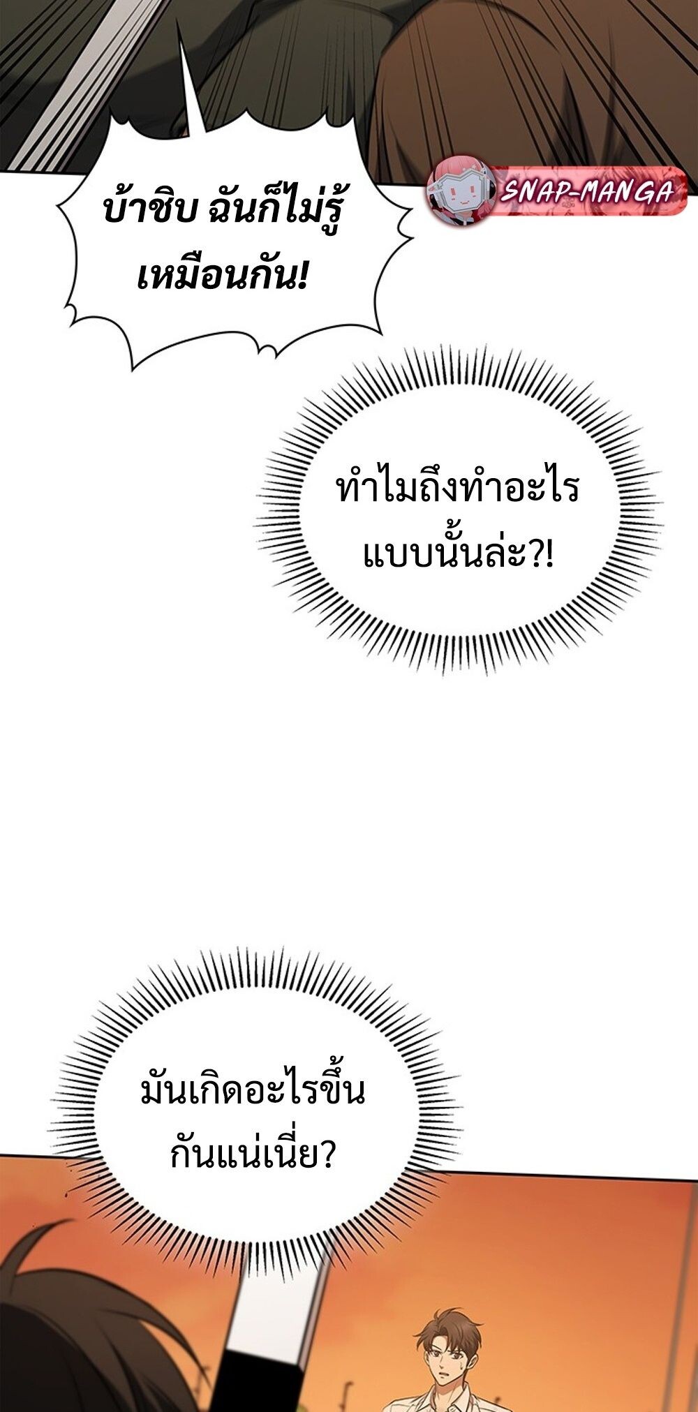 How to Survive Restructuring วิธีเอาตัวรอดจากการปรับโครงสร้าง - หน้า 14