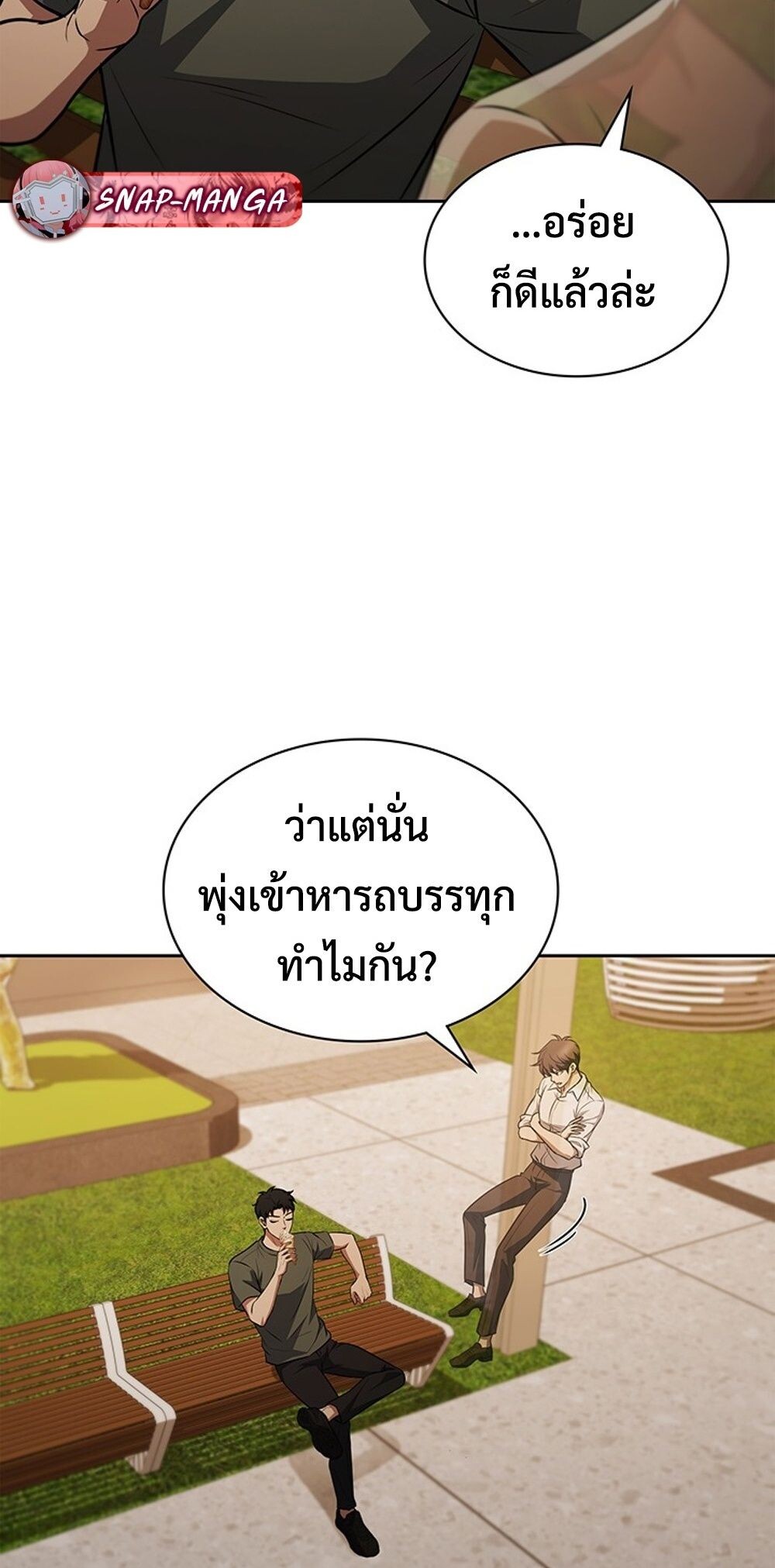 How to Survive Restructuring วิธีเอาตัวรอดจากการปรับโครงสร้าง - หน้า 28