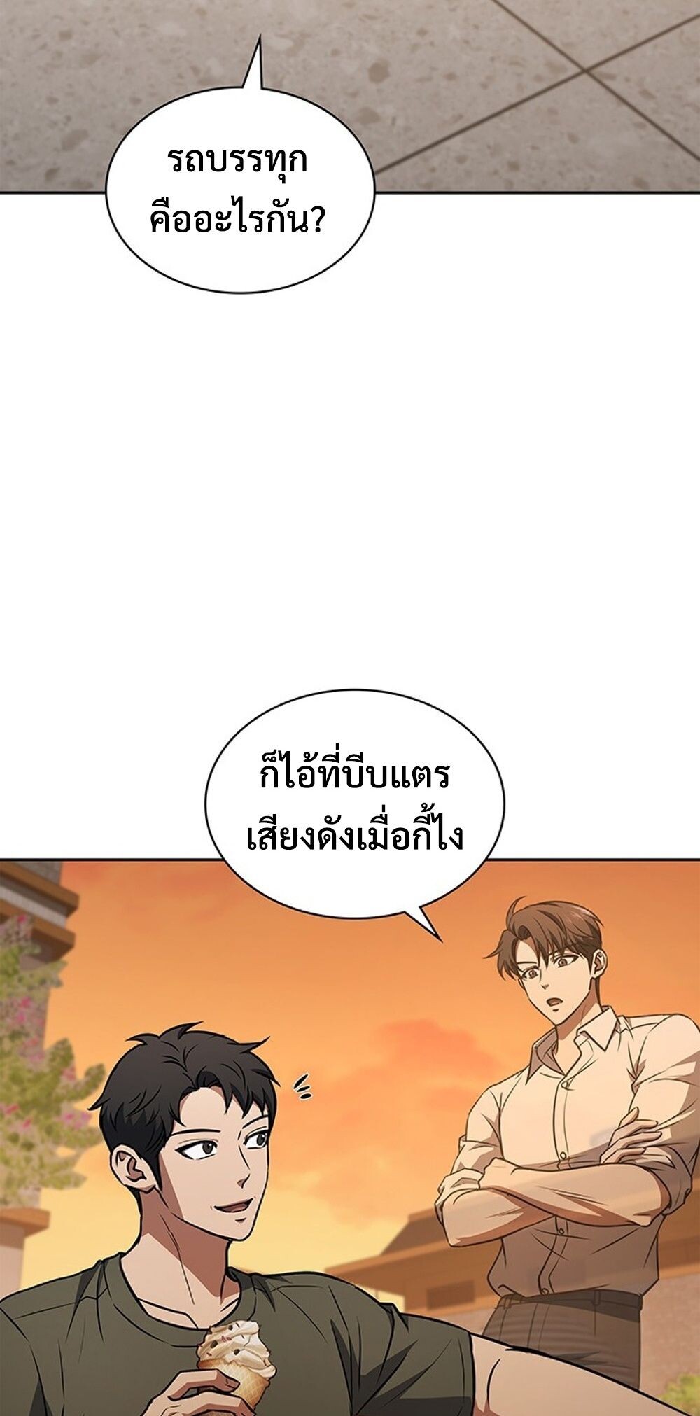 How to Survive Restructuring วิธีเอาตัวรอดจากการปรับโครงสร้าง - หน้า 29