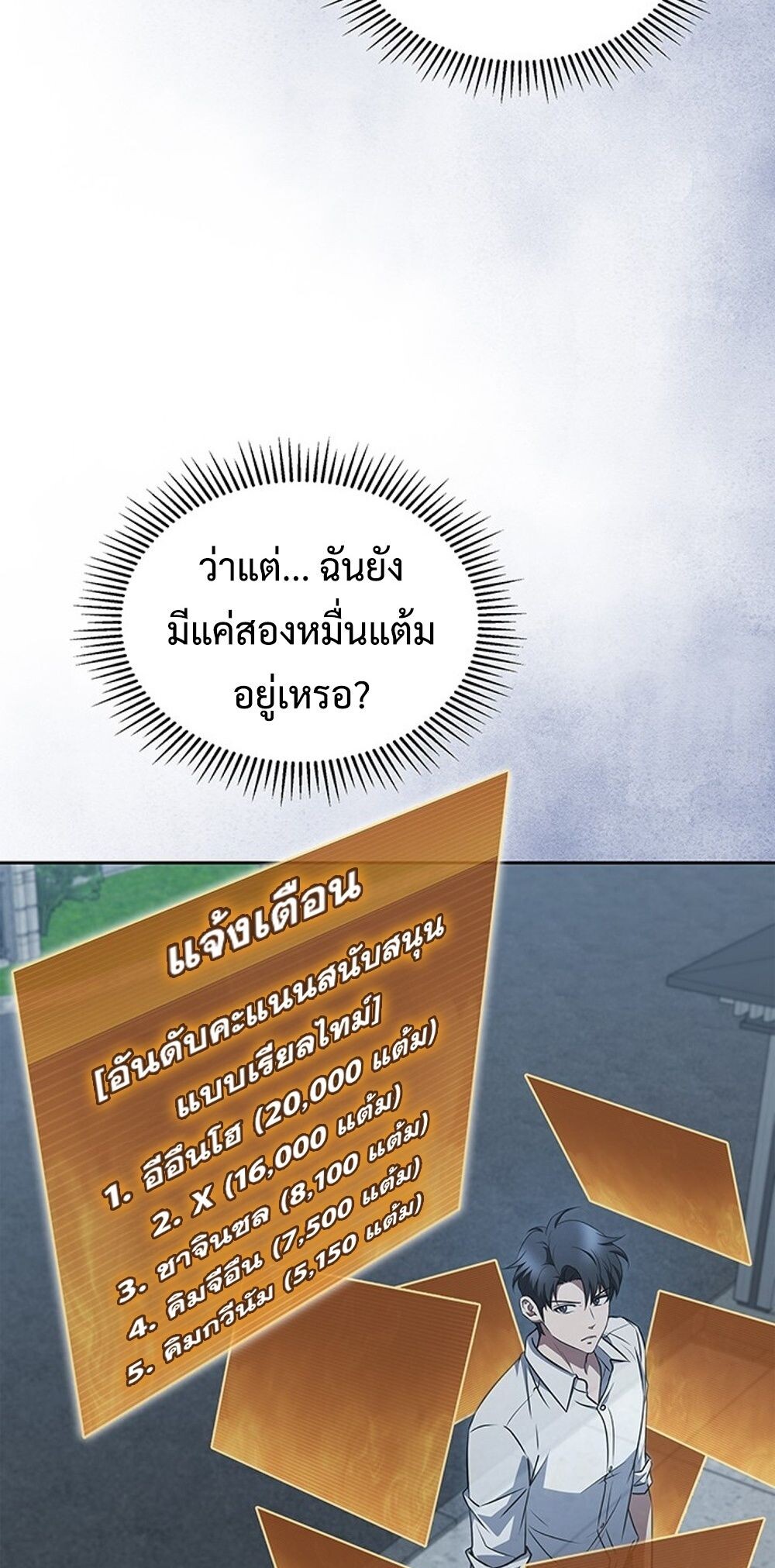 How to Survive Restructuring วิธีเอาตัวรอดจากการปรับโครงสร้าง - หน้า 3