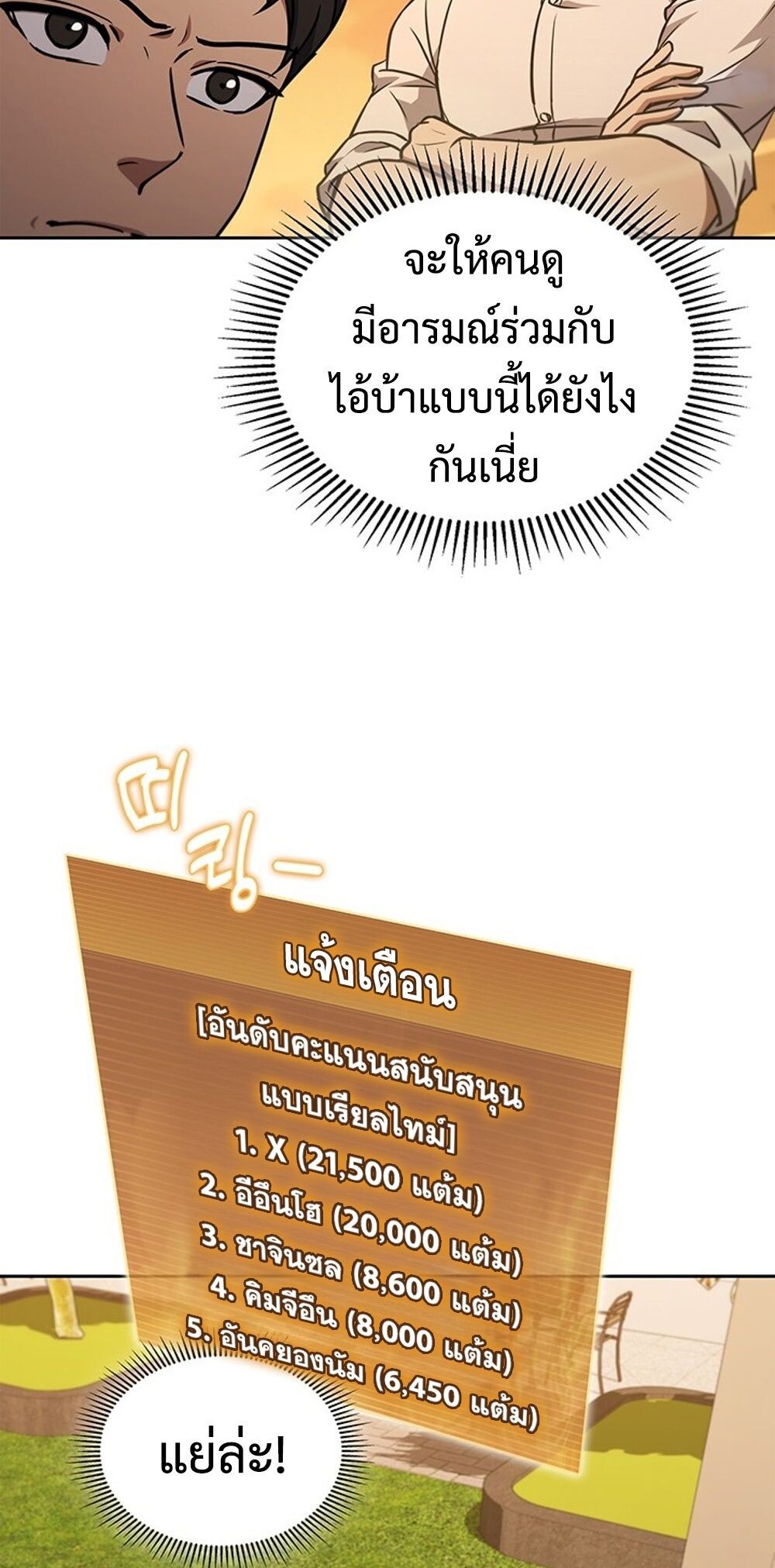 How to Survive Restructuring วิธีเอาตัวรอดจากการปรับโครงสร้าง - หน้า 32