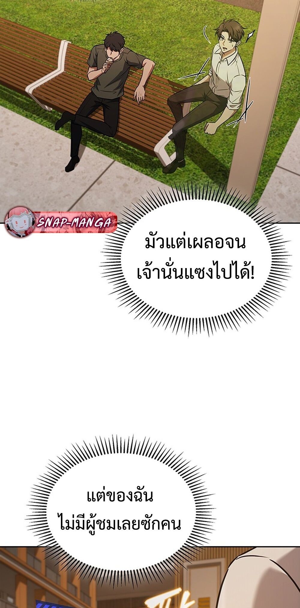 How to Survive Restructuring วิธีเอาตัวรอดจากการปรับโครงสร้าง - หน้า 33