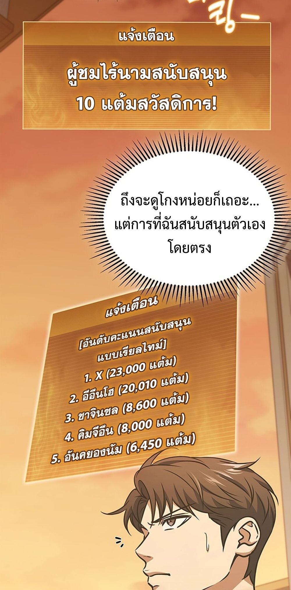 How to Survive Restructuring วิธีเอาตัวรอดจากการปรับโครงสร้าง - หน้า 35